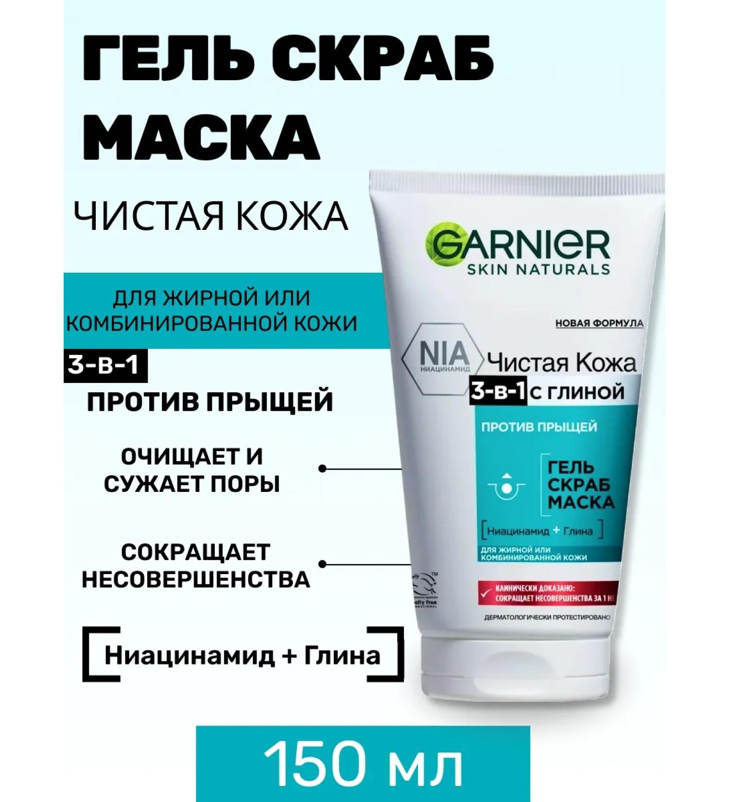 Garnier Pimpling washing gel pure skin 3B1 150 ml - Buy Online on GoSupps.com