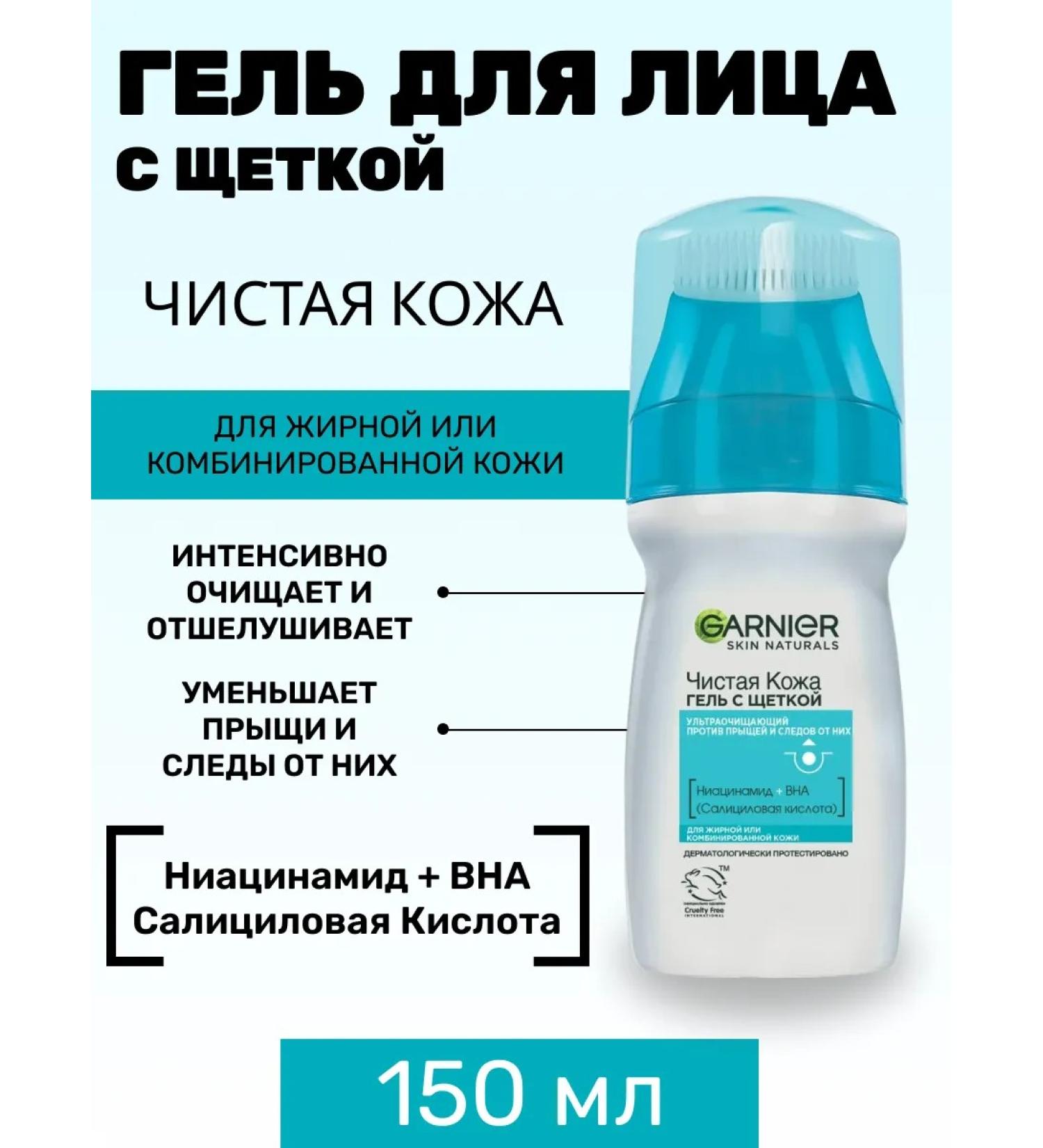 Garnier Face gel with brush pure skin Asset 150 ml - Buy Online on GoSupps.com