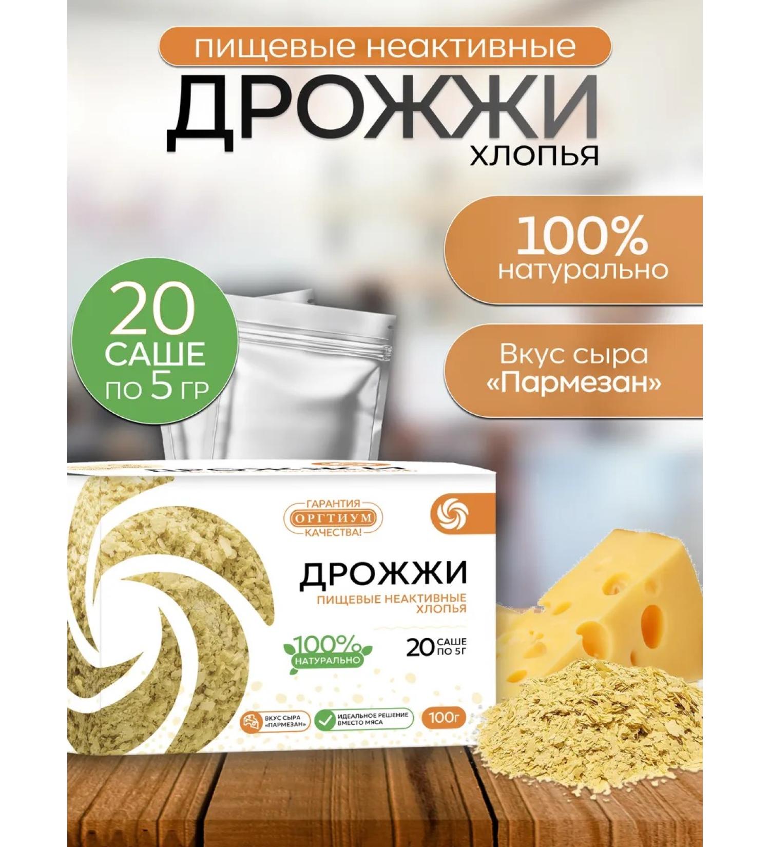 Orgtium Food yeast inactive in Sasha 20 pcs 5 g - 100 g - Buy Online on GoSupps.com