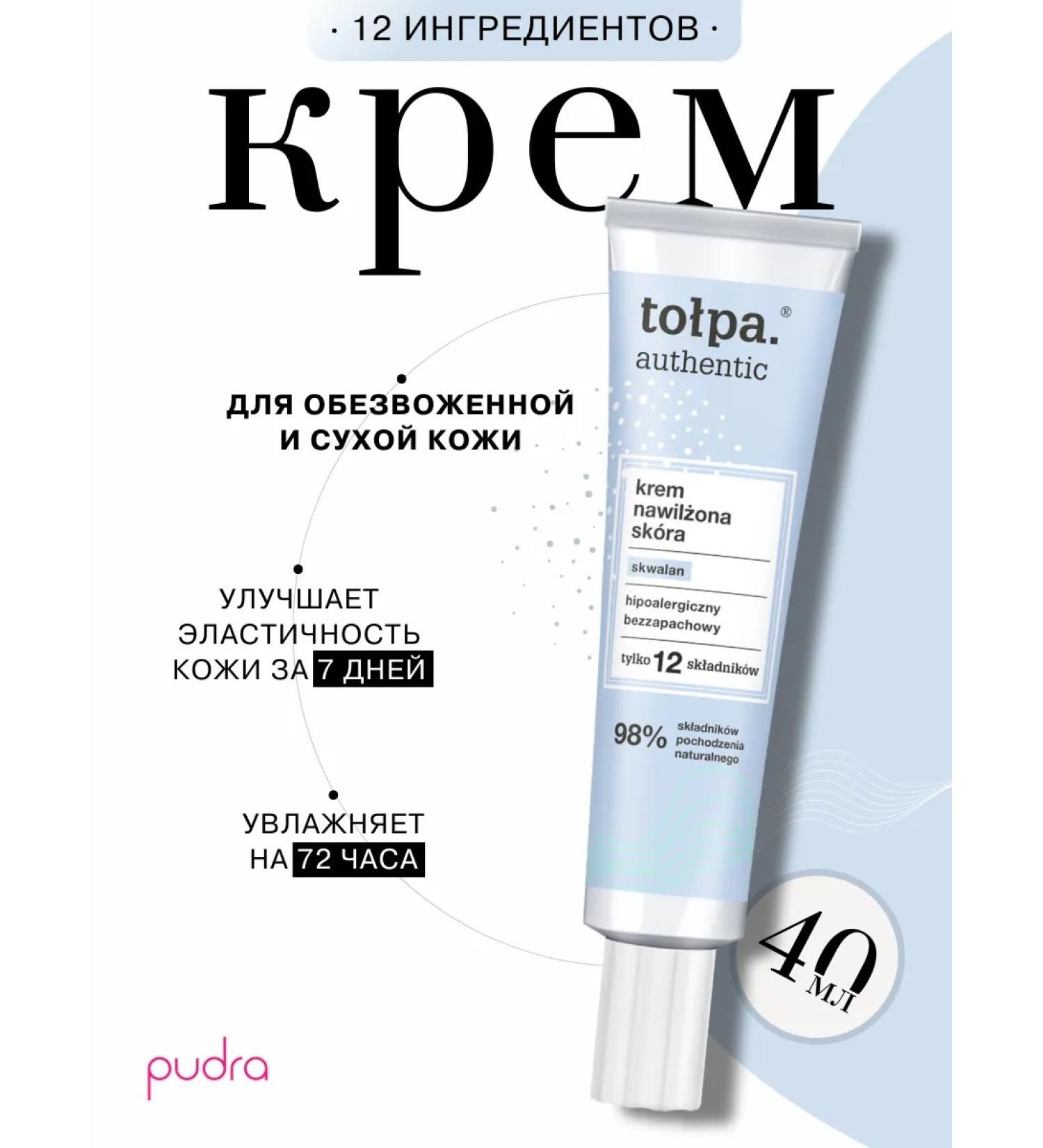 CROWD Authentic face cream moisturizer - Buy Online on GoSupps.com