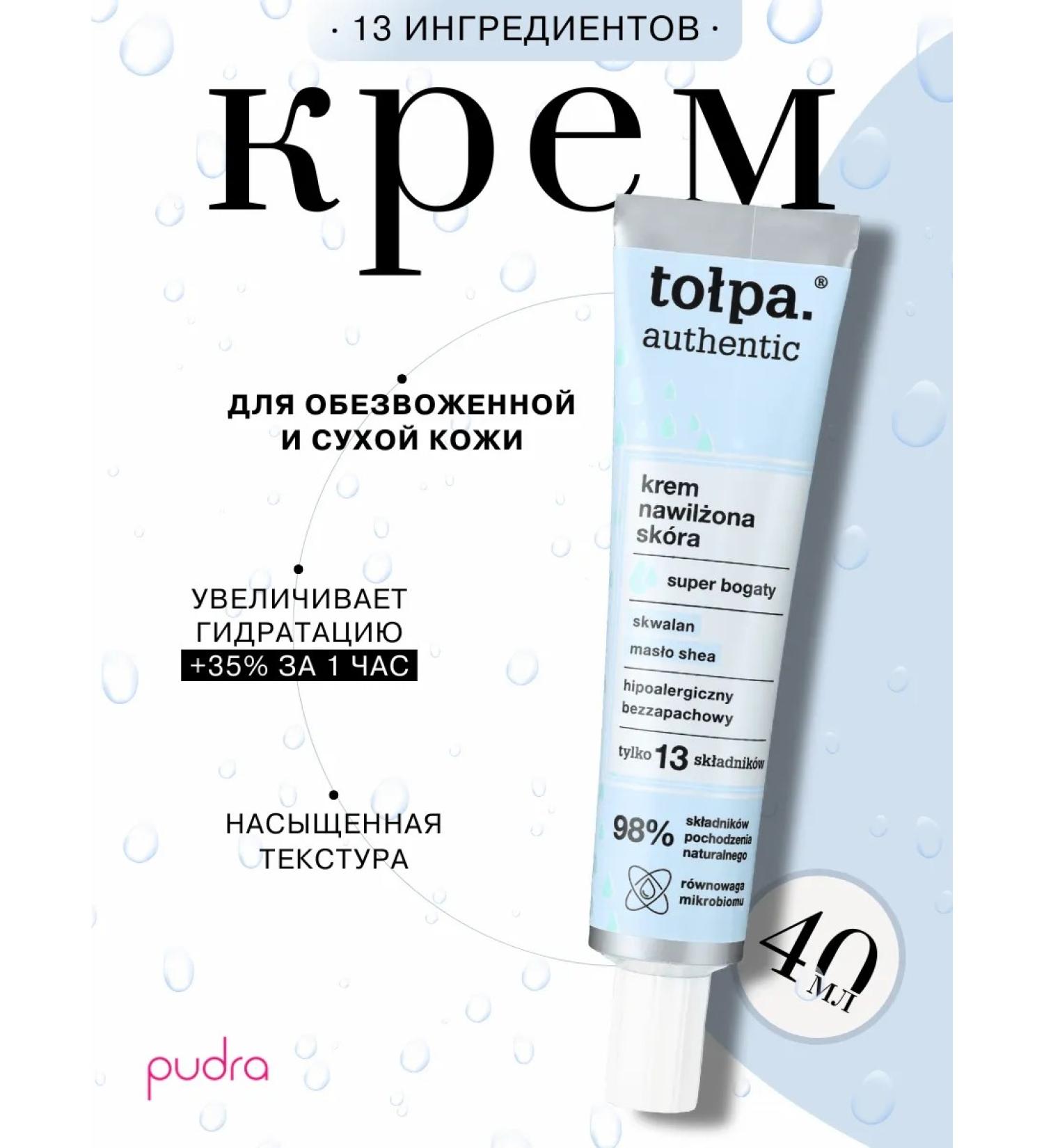 CROWD Authentic face cream saturated moisturizer - Buy Online on GoSupps.com