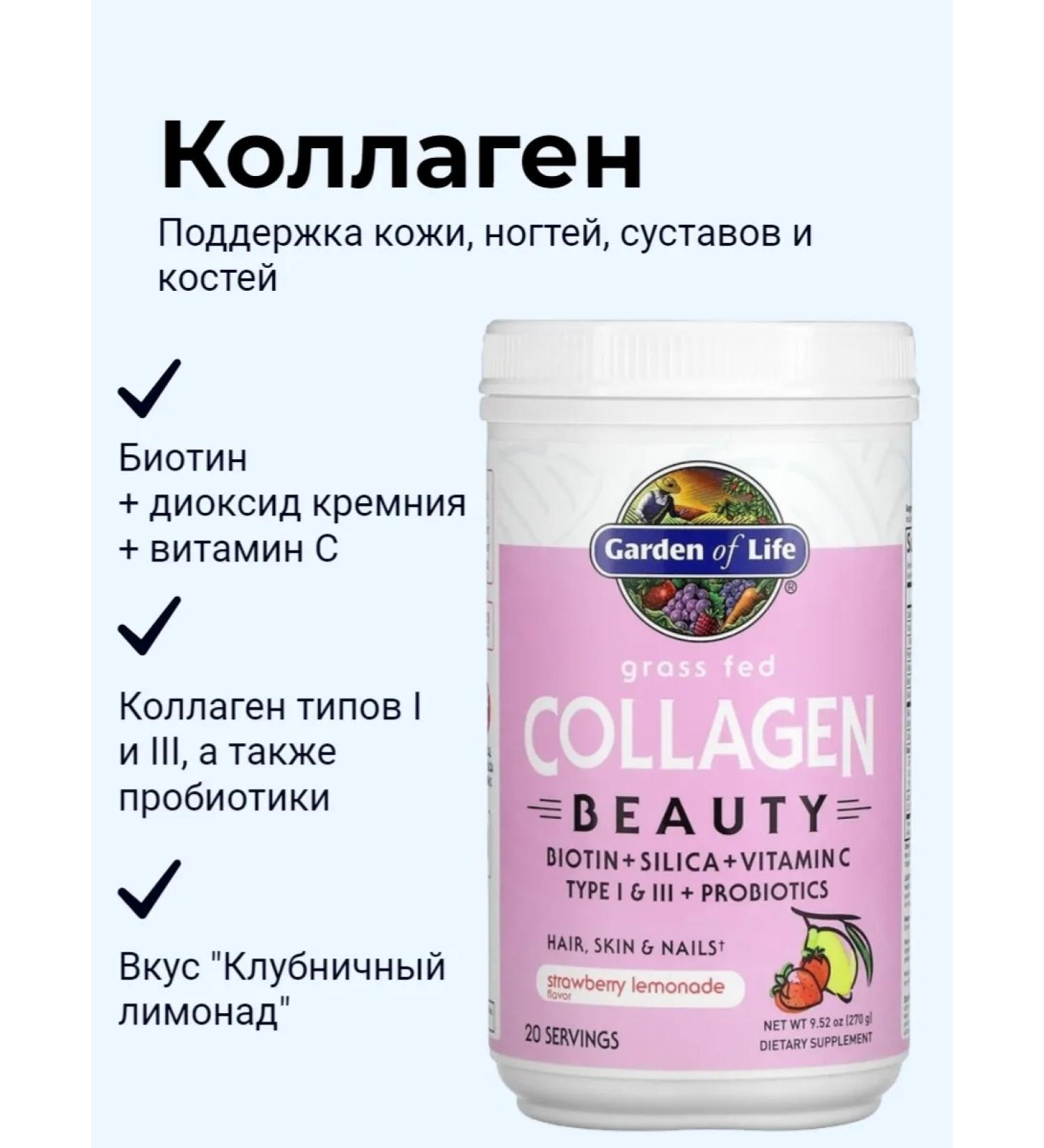 Garden of Life Collagen Collagen Beauty 270 gr