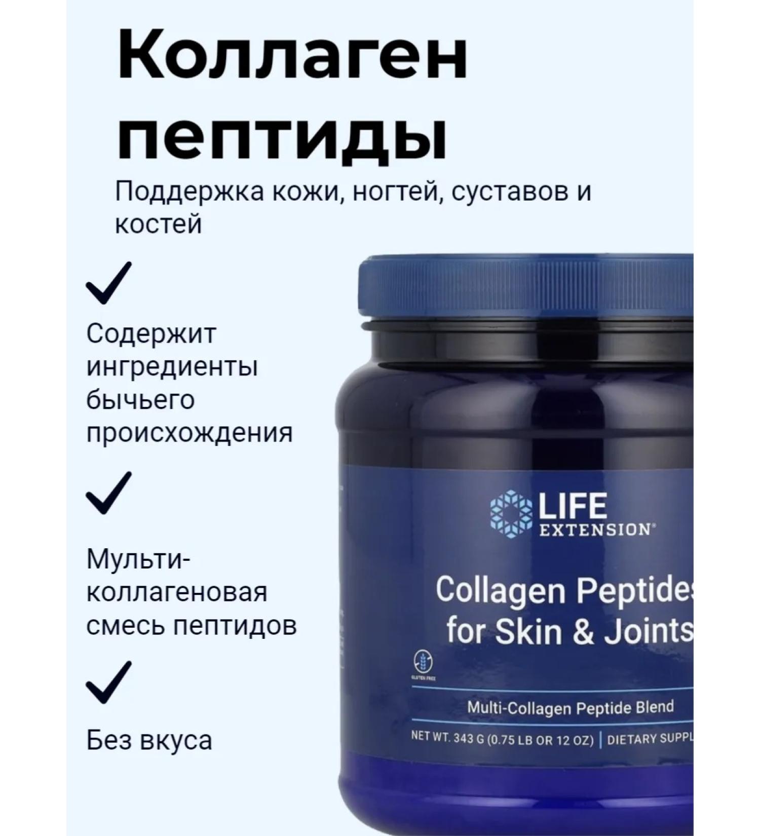 Life extension Peptides collagen Collagen Peptides 343 gr - Buy Online on GoSupps.com