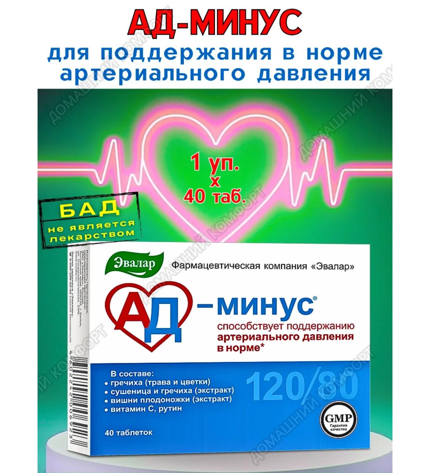 Evalar Hell minus - support for blood pressure 40Tab*1UP - Buy Online on GoSupps.com