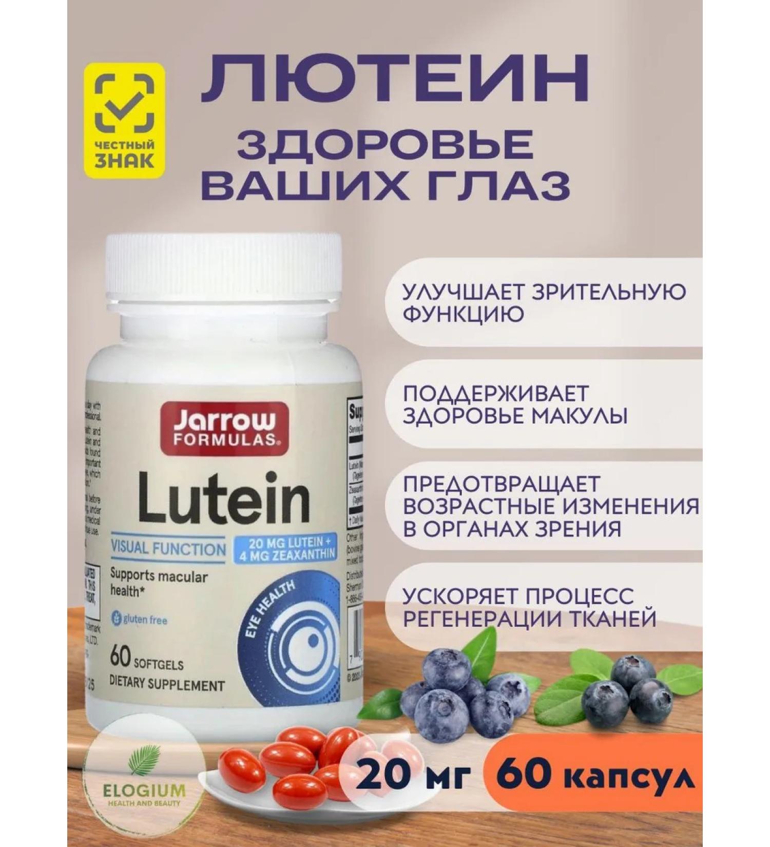 Jarrow Formulas Luthein 60 capsules - Buy Online on GoSupps.com