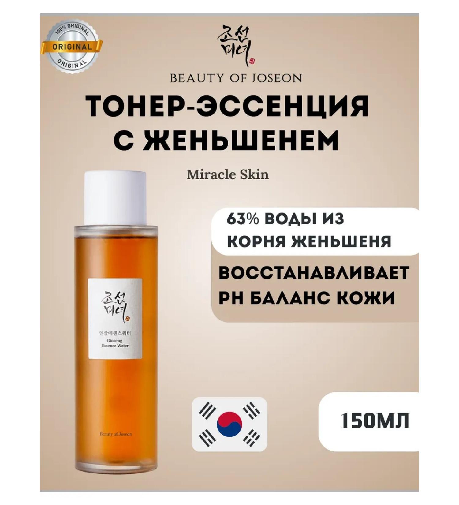 Beauty of Joseon Rejuvenating toner-session with ginseng 150ml - Buy Online on GoSupps.com
