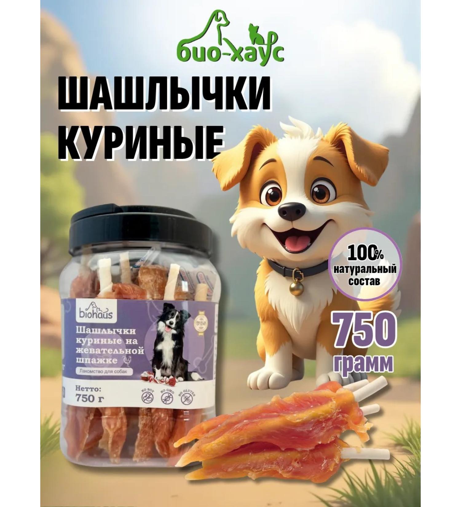 biohaus Dogs for dogs of barbecue chicken on a skewer - Buy Online on GoSupps.com