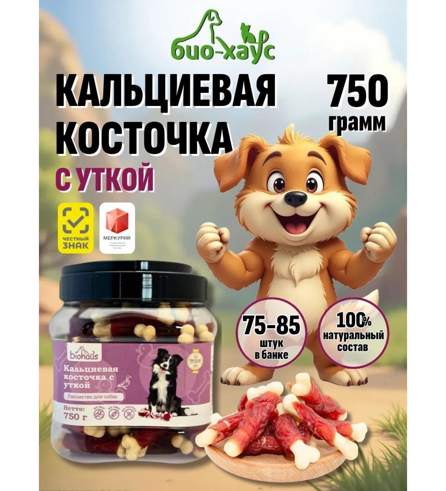 biohaus Calcium bone with a duck -duck a treat for dogs - Buy Online on GoSupps.com