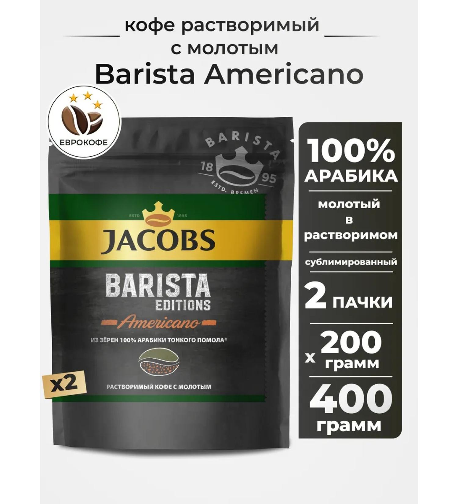 jaCobs Soluble coffee with ground Barista (Millicano) 200g 2pcs - Buy Online on GoSupps.com