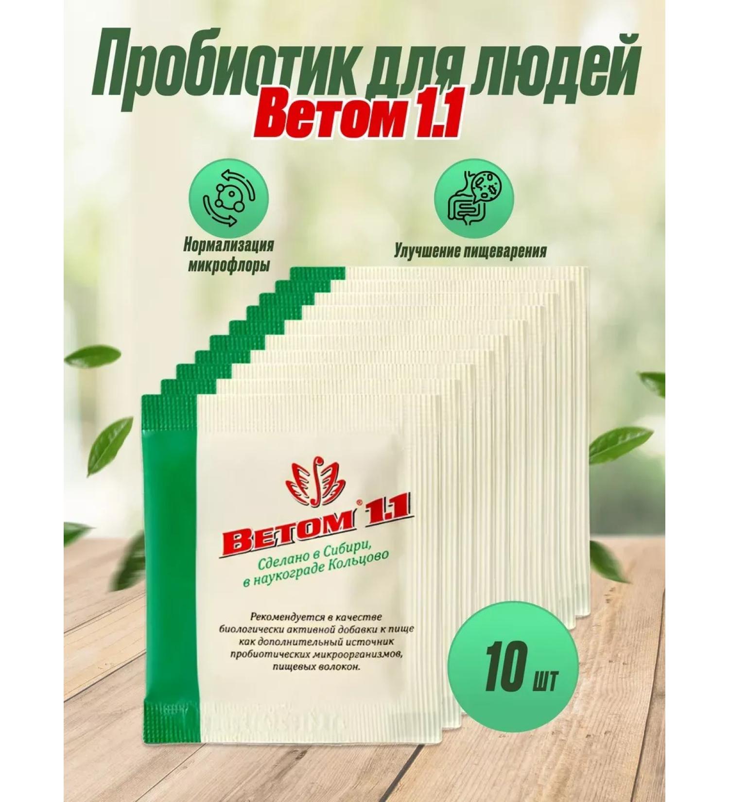 Vetom 1.1 for people powder 5 g 10 pcs