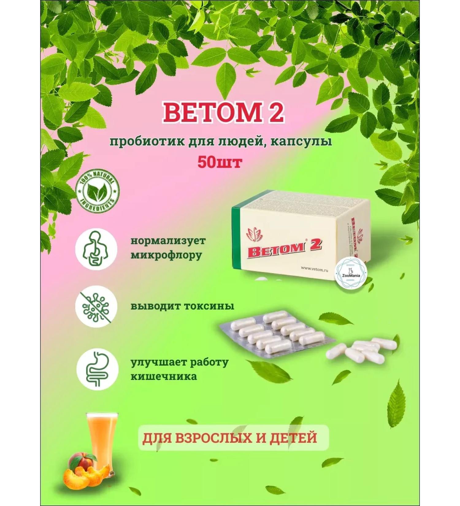 Vetom Bad 2 Probiotic for people capsules 50 pieces - Buy Online on GoSupps.com