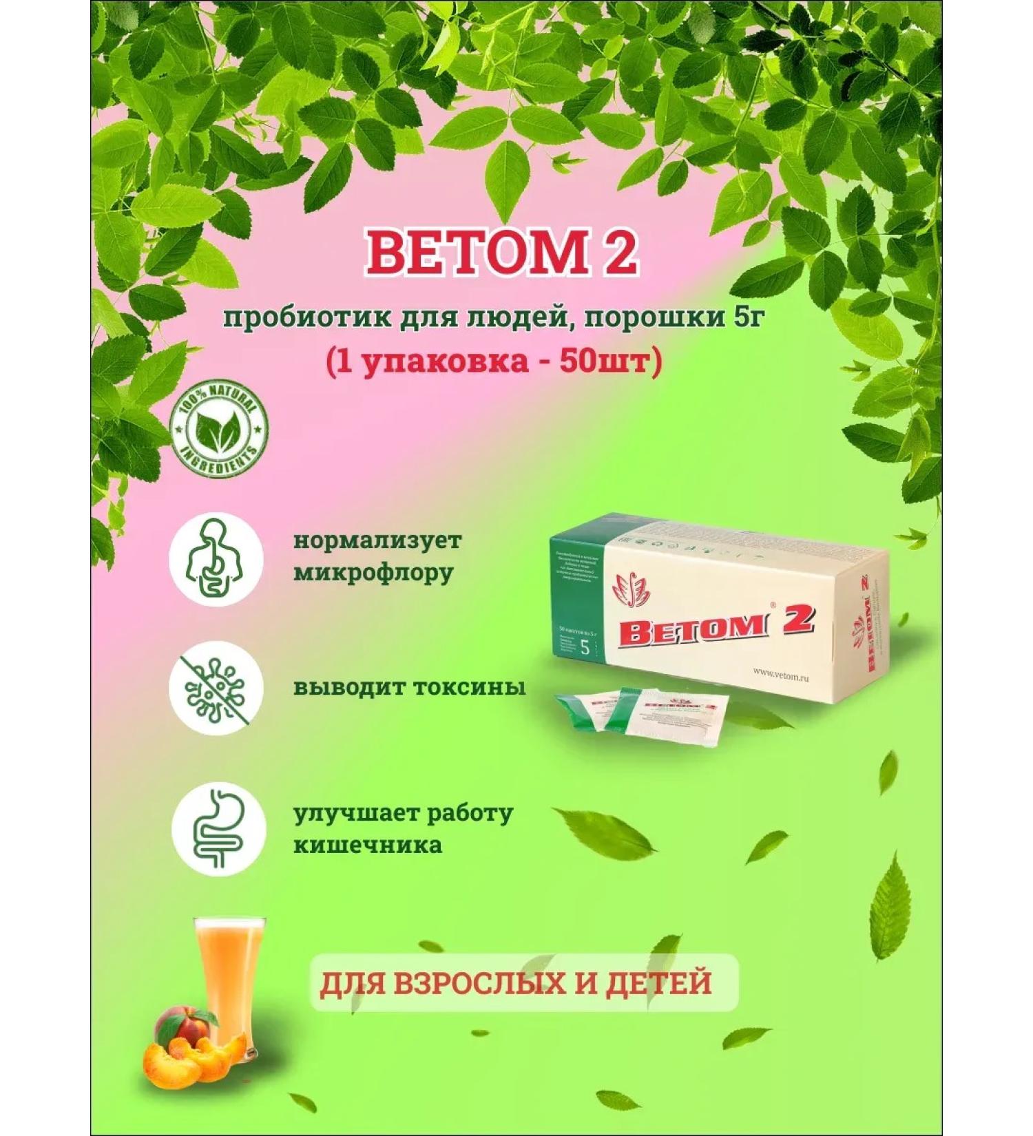 Vetom Bad 2 probiotic for people powder 5g 50pcs - Buy Online on GoSupps.com