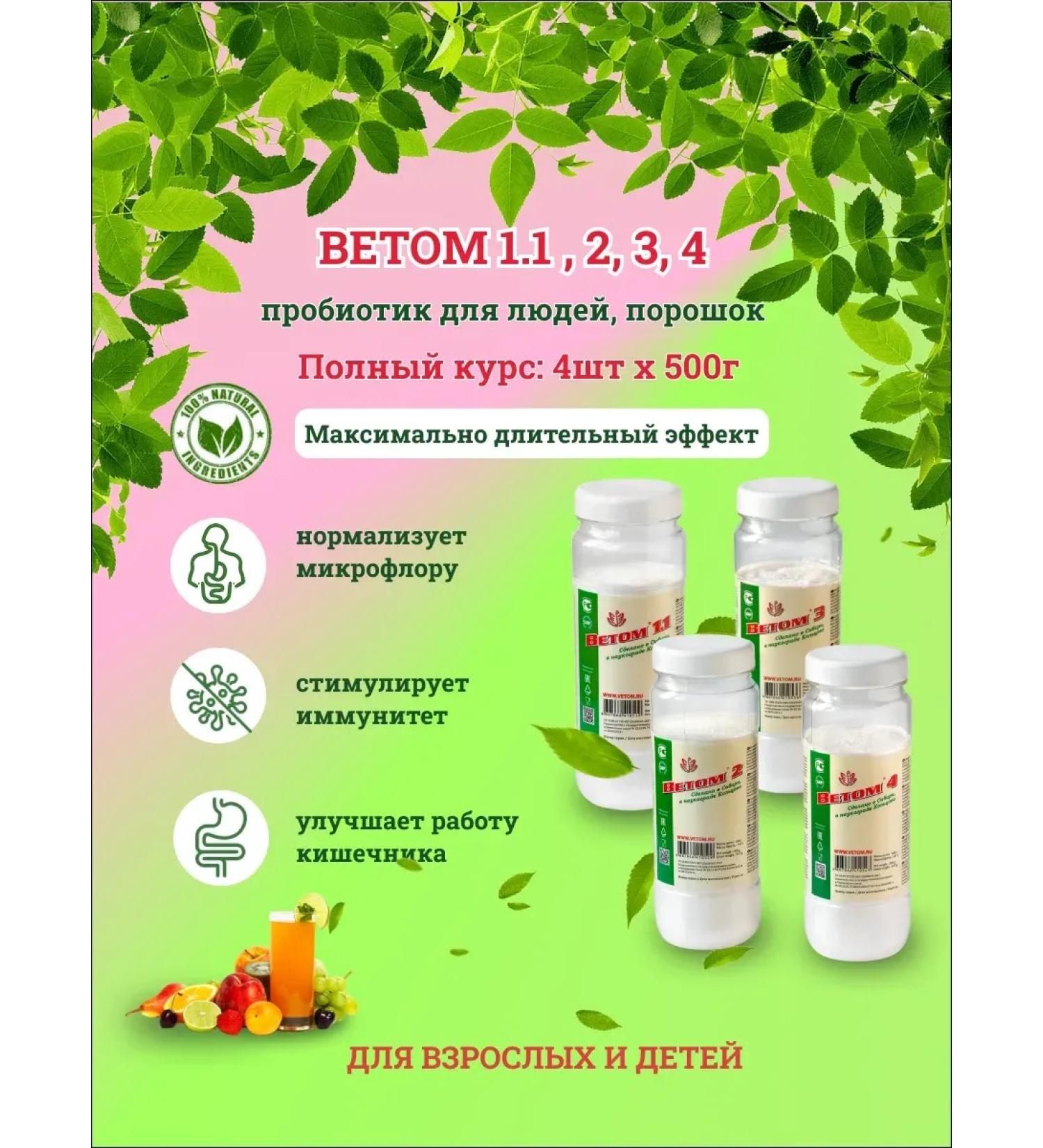 Vetom Course 1.1 2 3 4 probiotics for people powder 4x500g - Buy Online on GoSupps.com