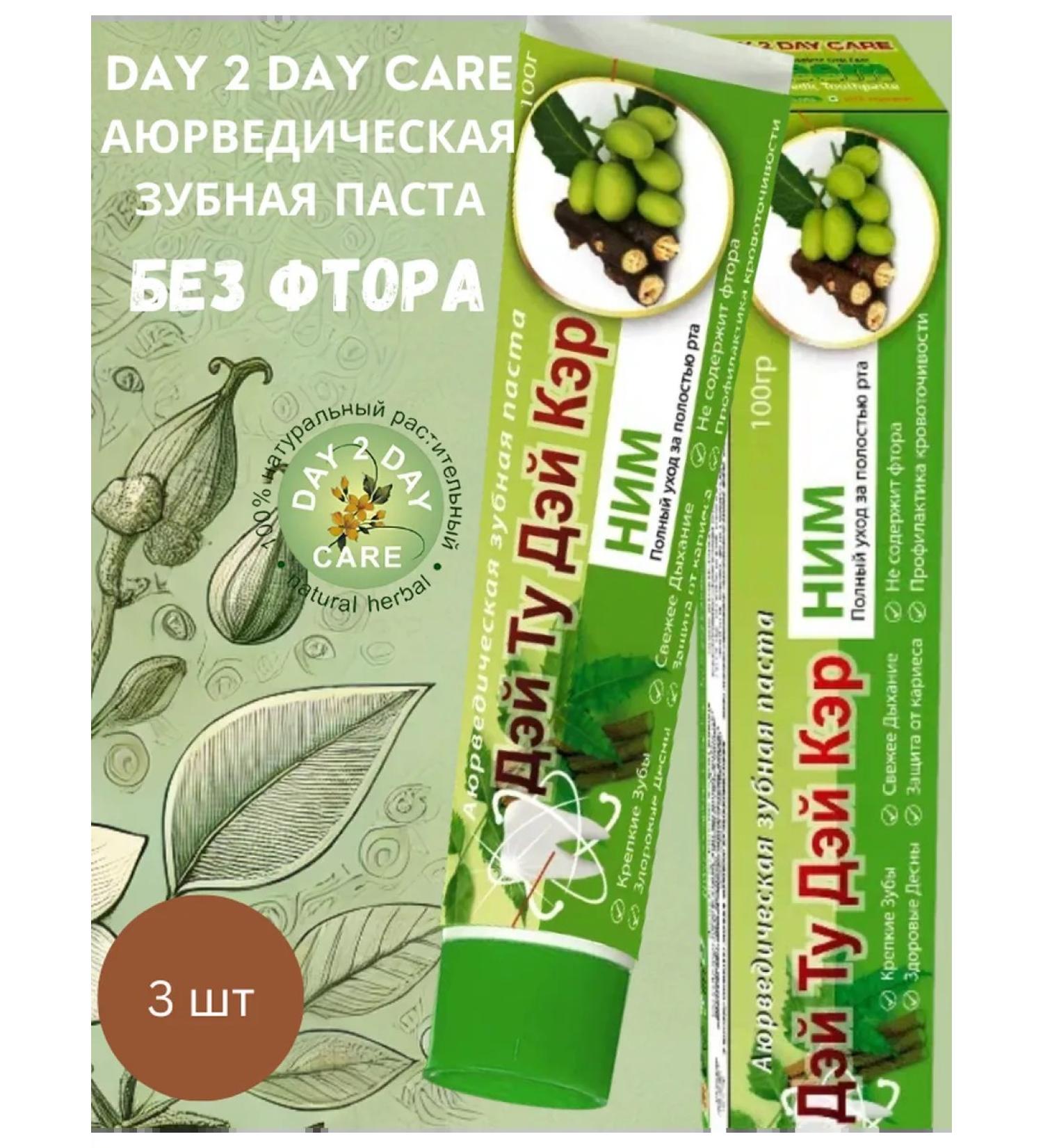 Day 2 Day Care Toothpaste Paste Paste Nima 100g 3pcs - Buy Online on GoSupps.com