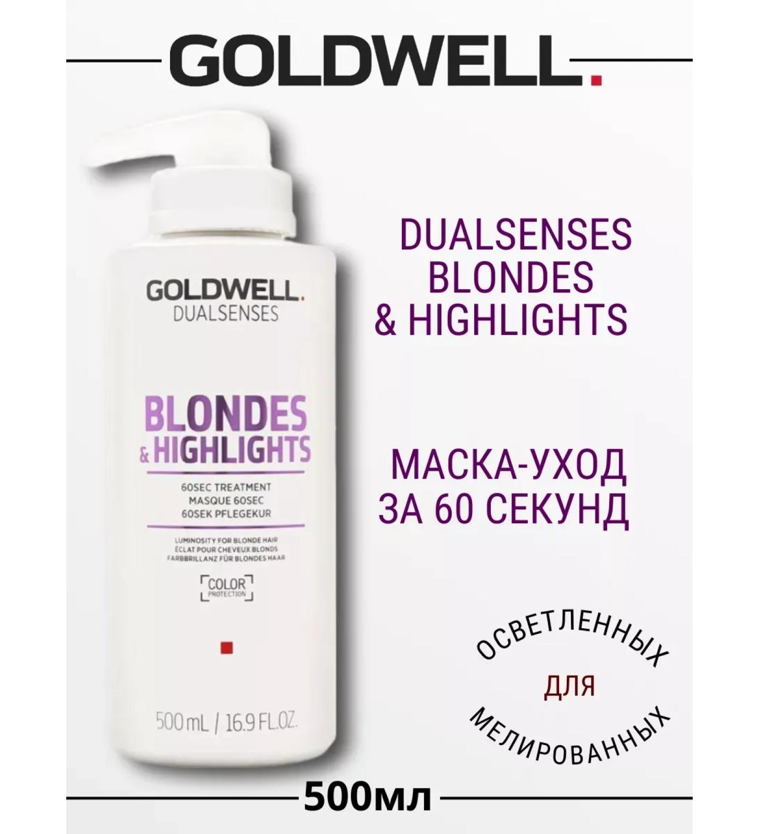 Goldwell Blondes & Highlights Mask 60 Seck 500ml - Buy Online on GoSupps.com