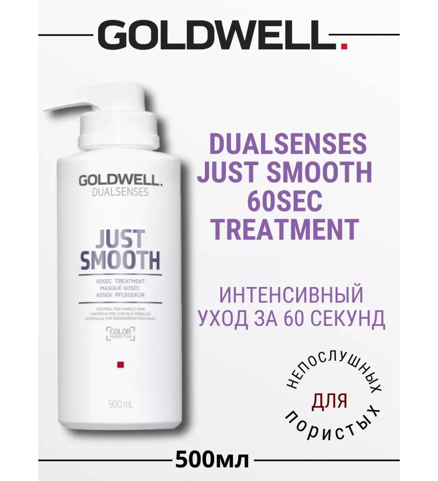 Goldwell Just Smooth 60SK hair mask 500ml - Buy Online on GoSupps.com
