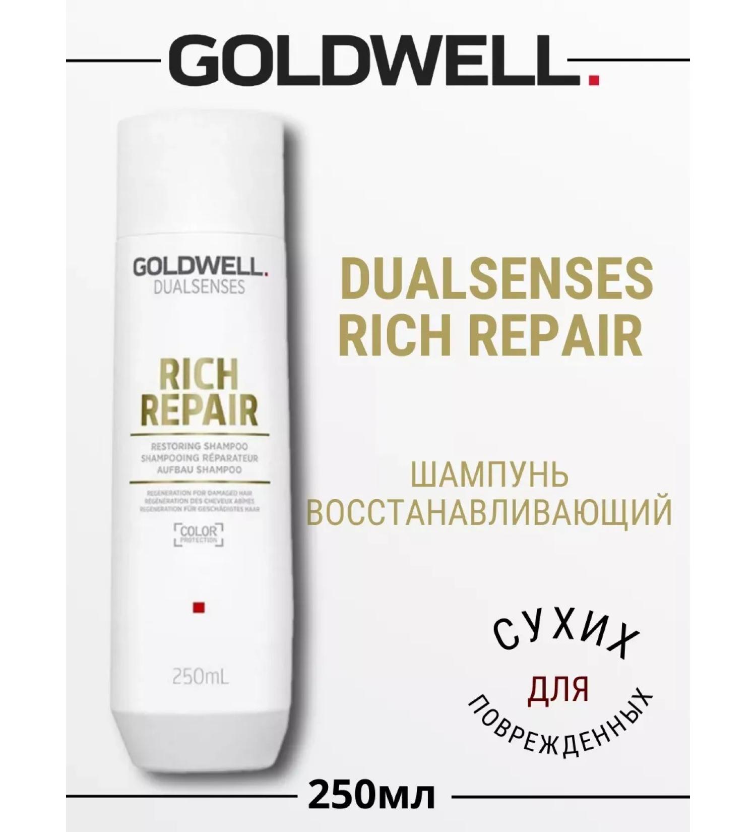 Goldwell Dual Rich Repair Shampoo for dry hair 250ml - Buy Online on GoSupps.com