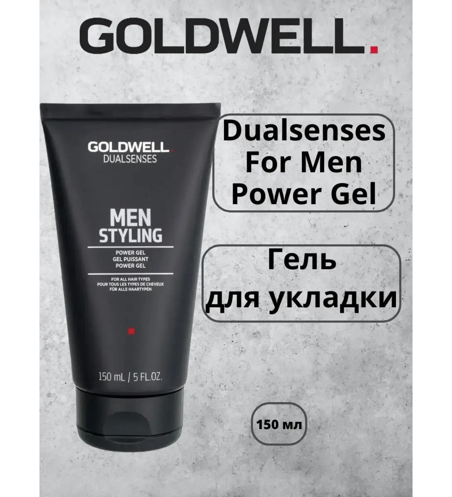Goldwell Dual Men Hair styling 150ml - Buy Online on GoSupps.com