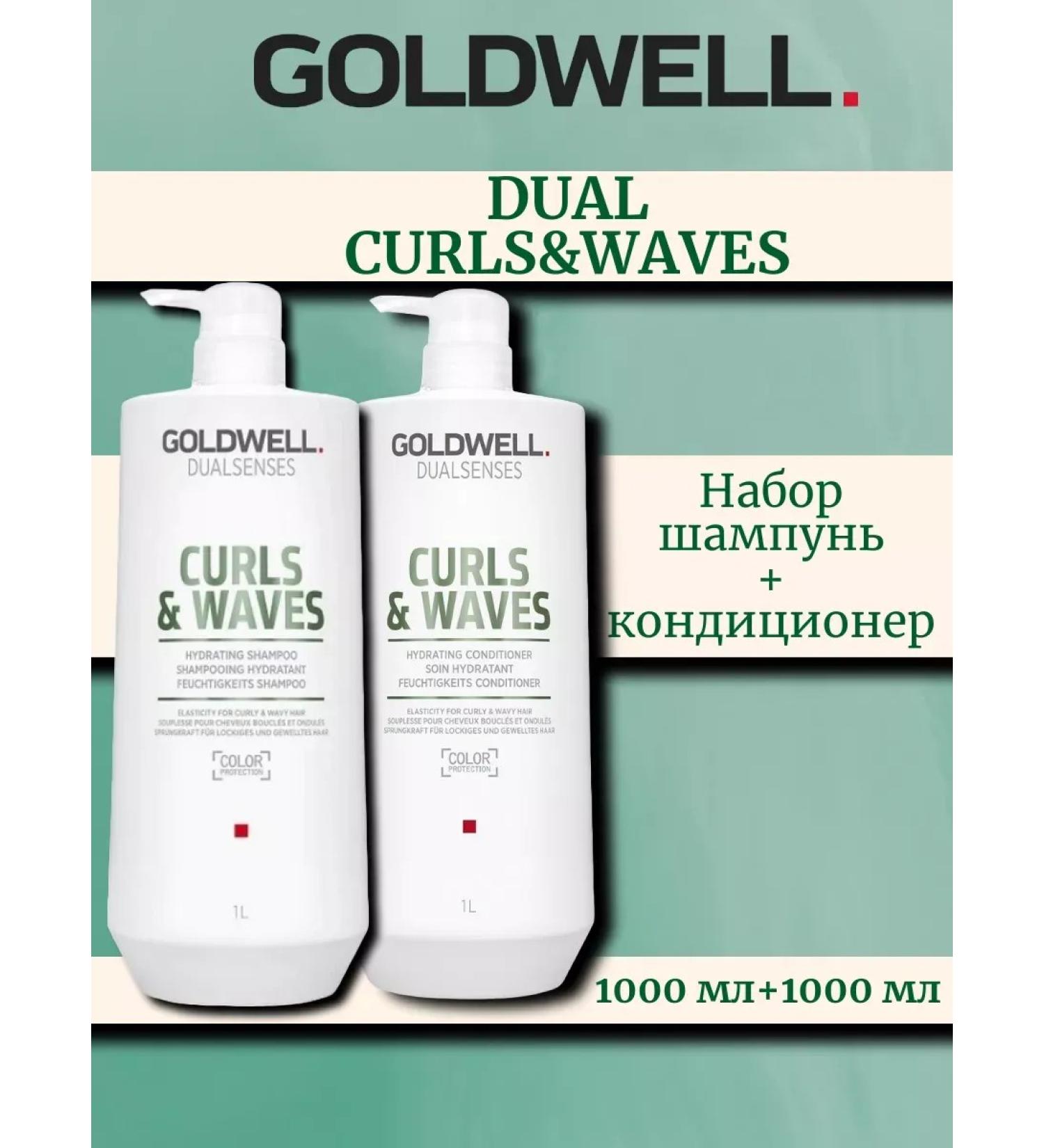 Goldwell Curly & Waves set shampoo+air conditioning at 1000ml - Buy Online on GoSupps.com