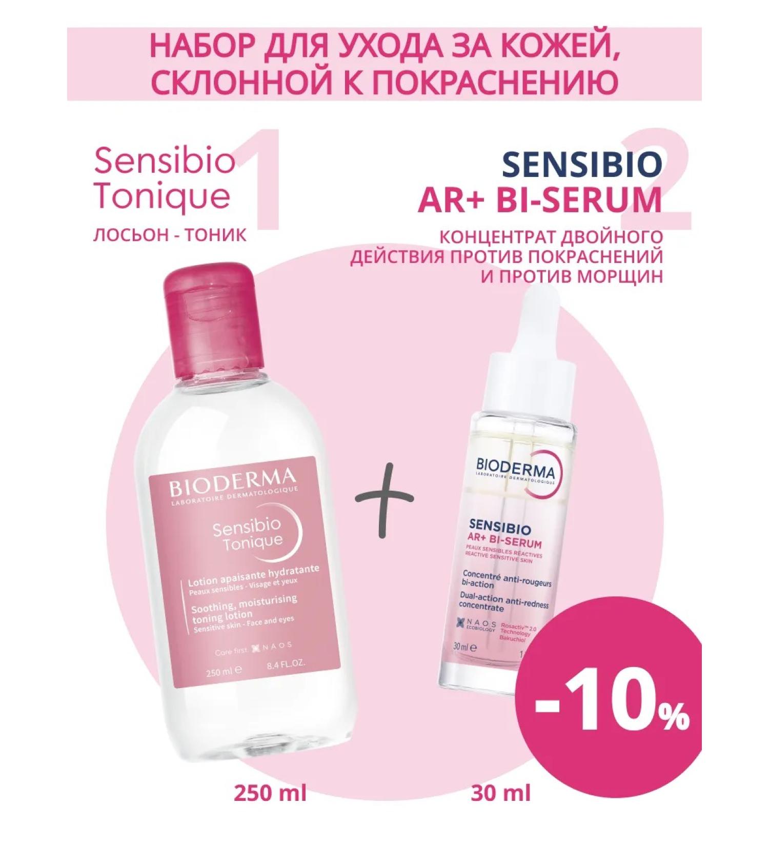 Bioderma Sensibio AR + Bi Serum 30 ml + Sensibio Tonique 250ml