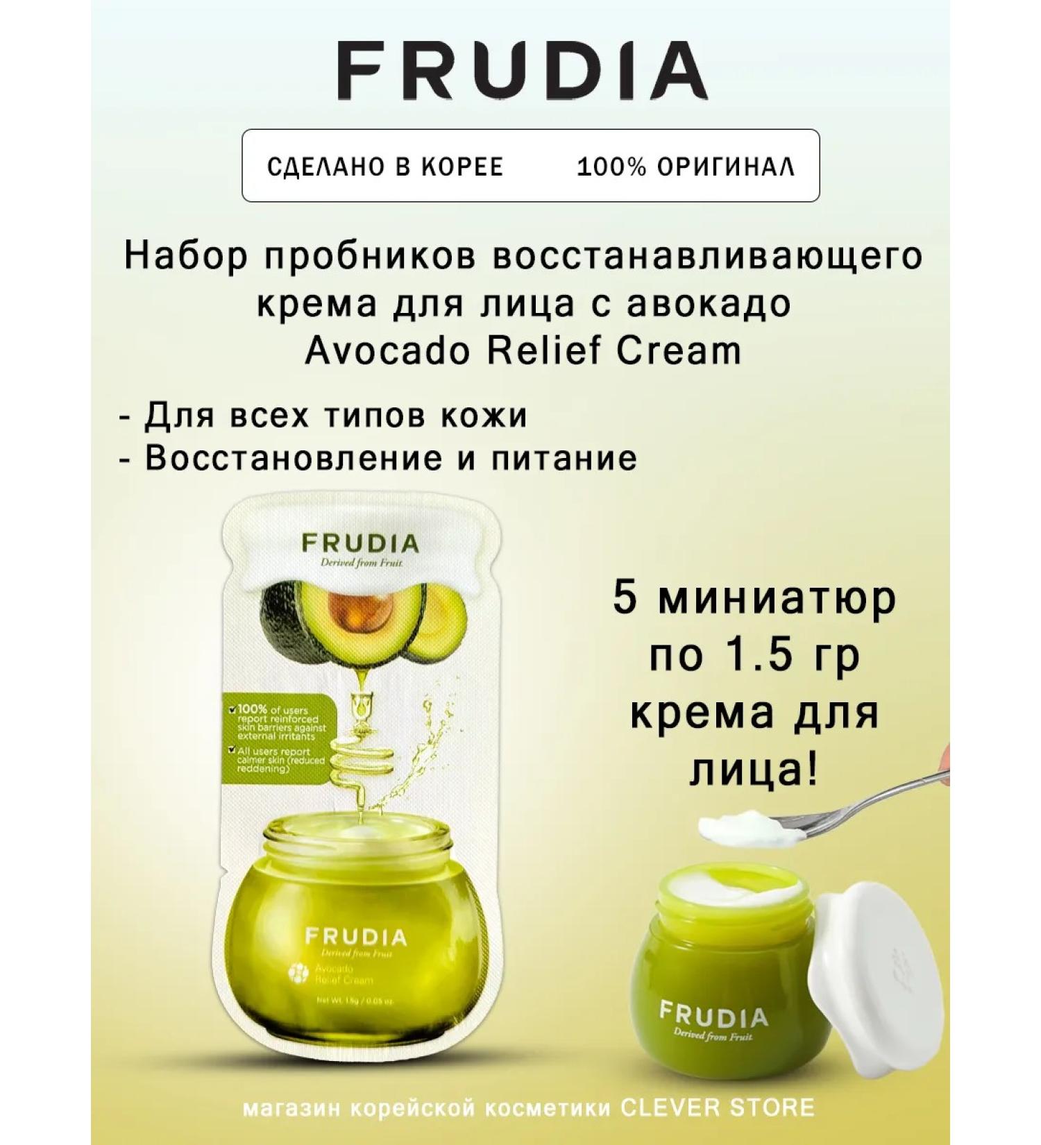 Frudia Avocado Relief Cream Cream Set of Cream - Buy Online on GoSupps.com