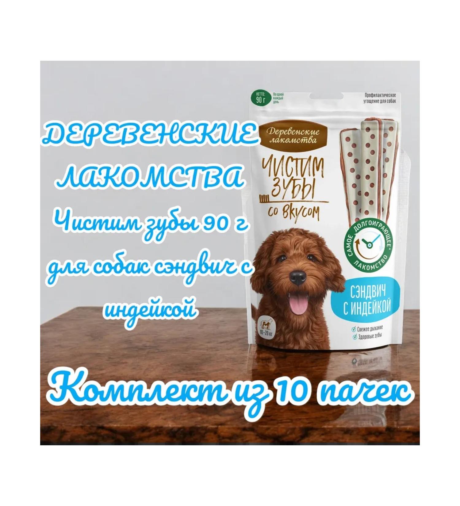 Country delicacies A treat for dogs Sandwich with a turkey 90g 10 packs - Buy Online on GoSupps.com