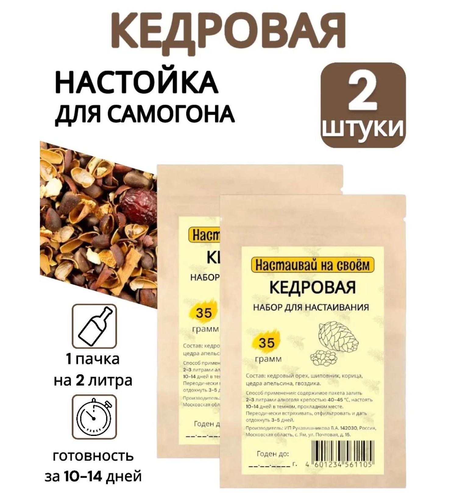 Insist on your own Tincture for moonshine cedar 22 g (NS 2 pcs) - Buy Online on GoSupps.com