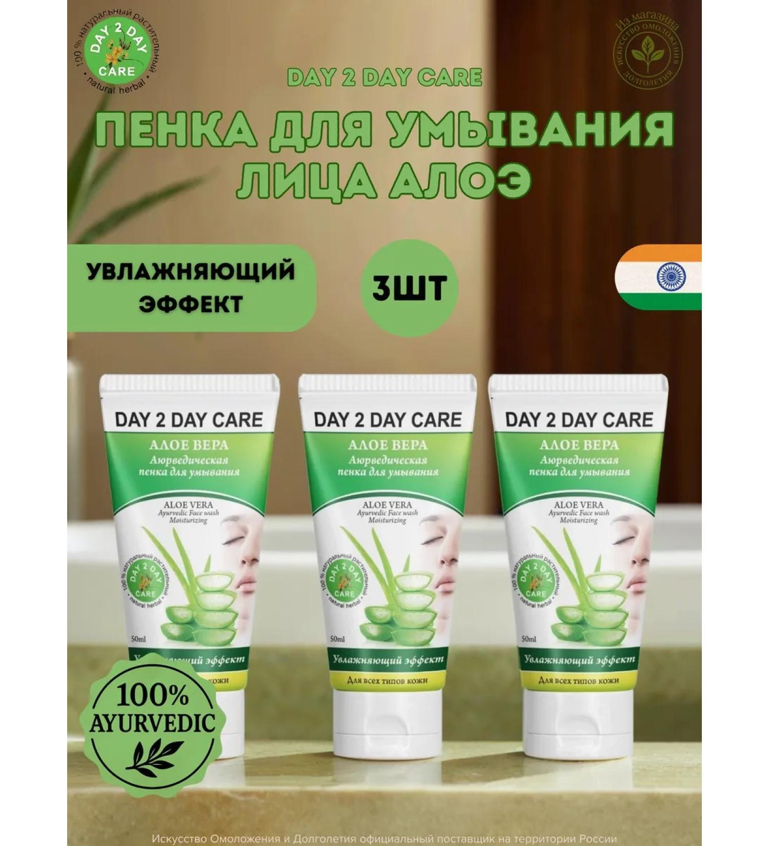 Day 2 Day Care Ayurvedic foam for washing scarlet faith 3x50ml - Buy Online on GoSupps.com