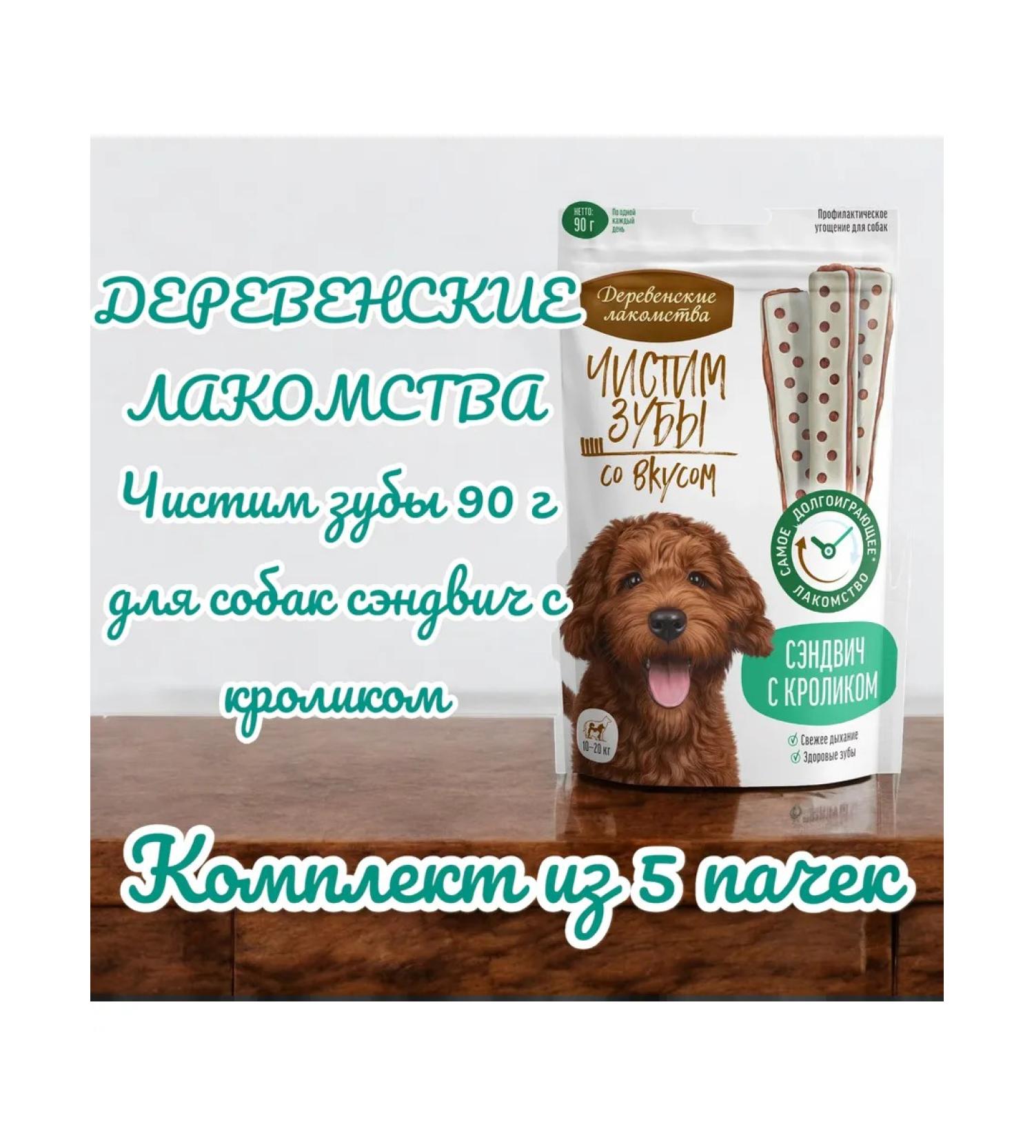 Country delicacies Sandwich dog treats with a rabbit 90g 5 packs - Buy Online on GoSupps.com