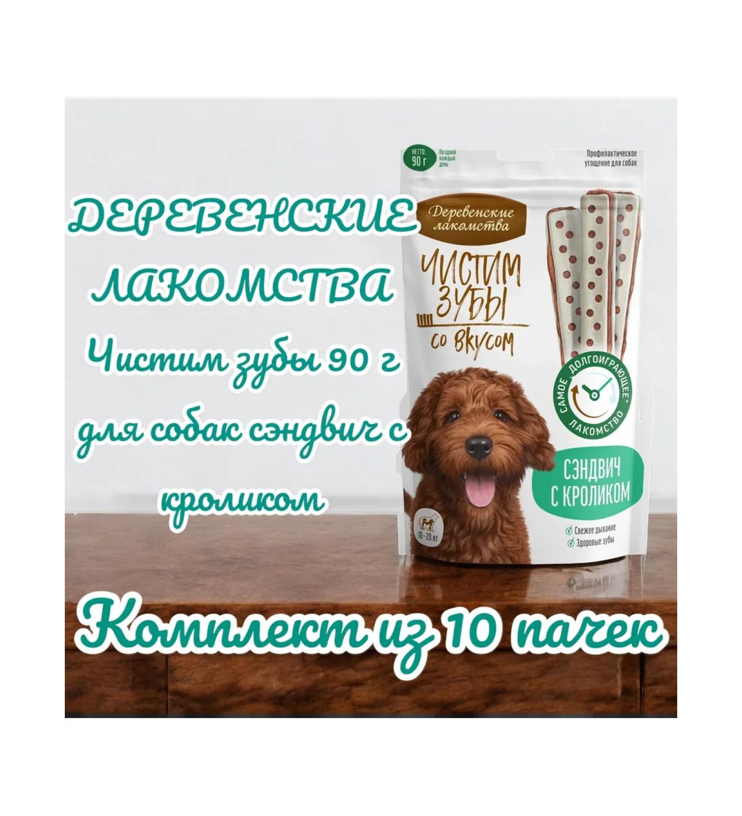 Country delicacies Sandwich dog treats with a rabbit 90g 10 packs - Buy Online on GoSupps.com