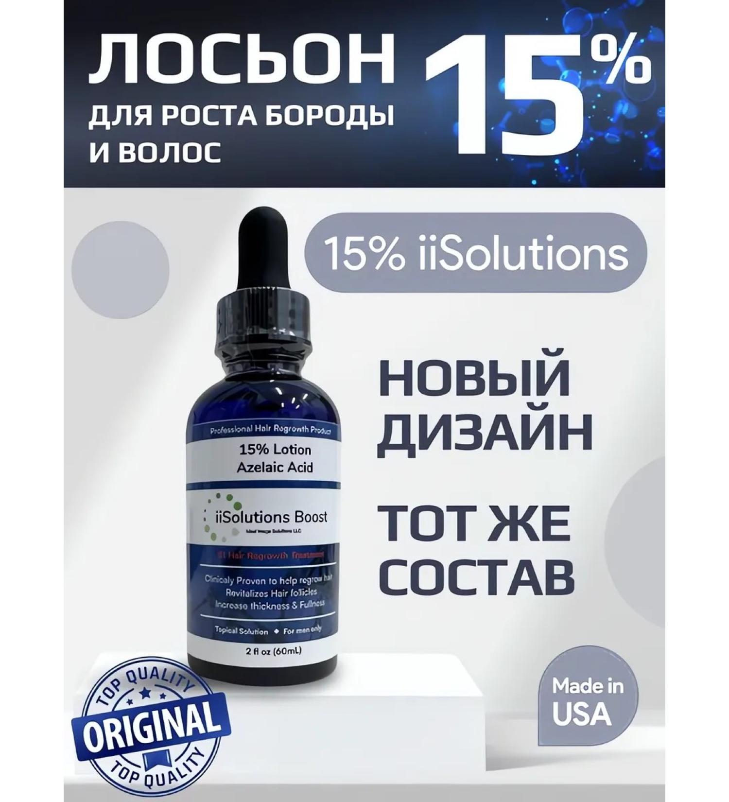 iisolutions 15% for hair growth and beard - Buy Online on GoSupps.com