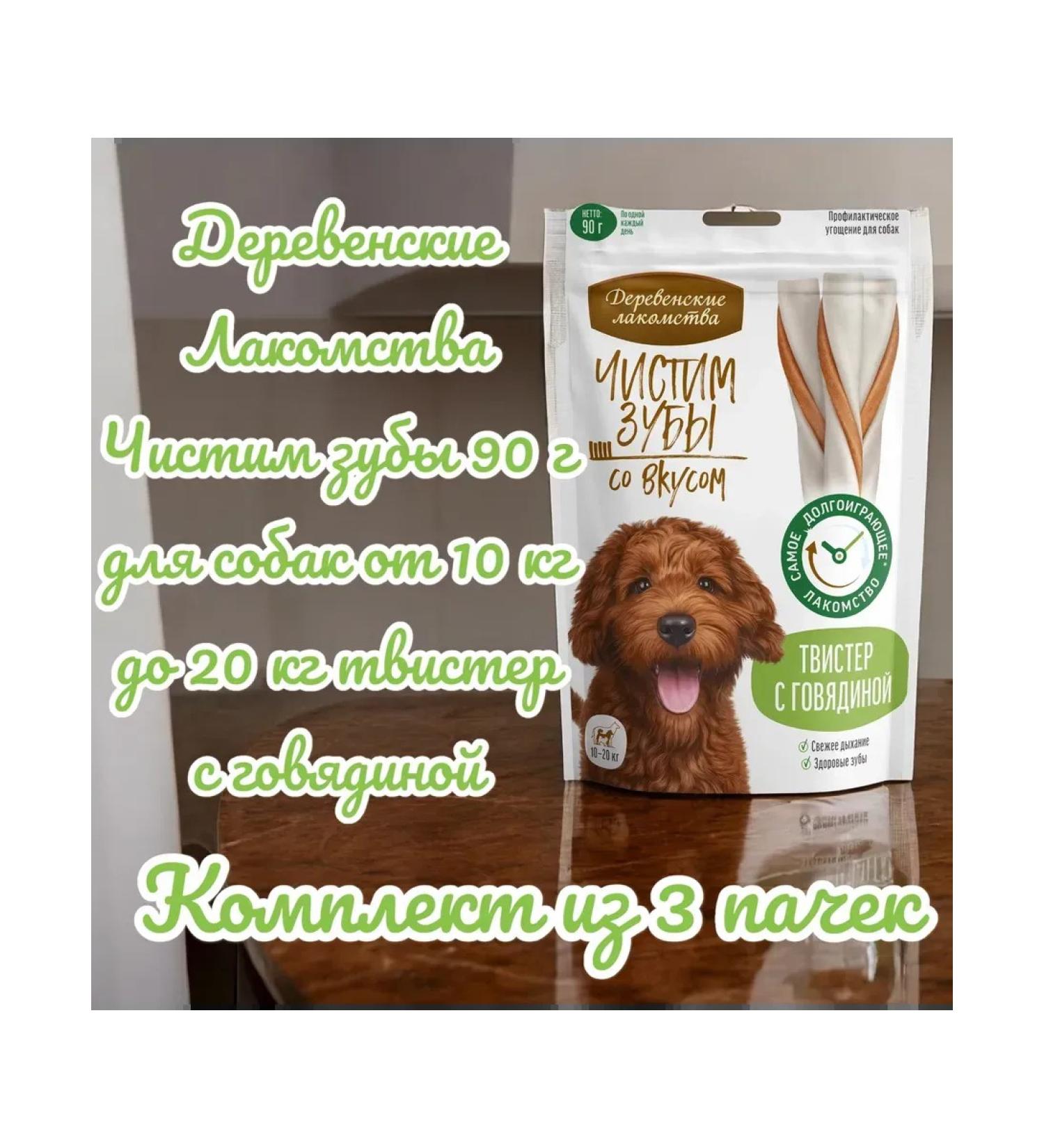 Country delicacies Tergetary of dogs 10-20 kg twister with beef 90g 3 packs - Buy Online on GoSupps.com