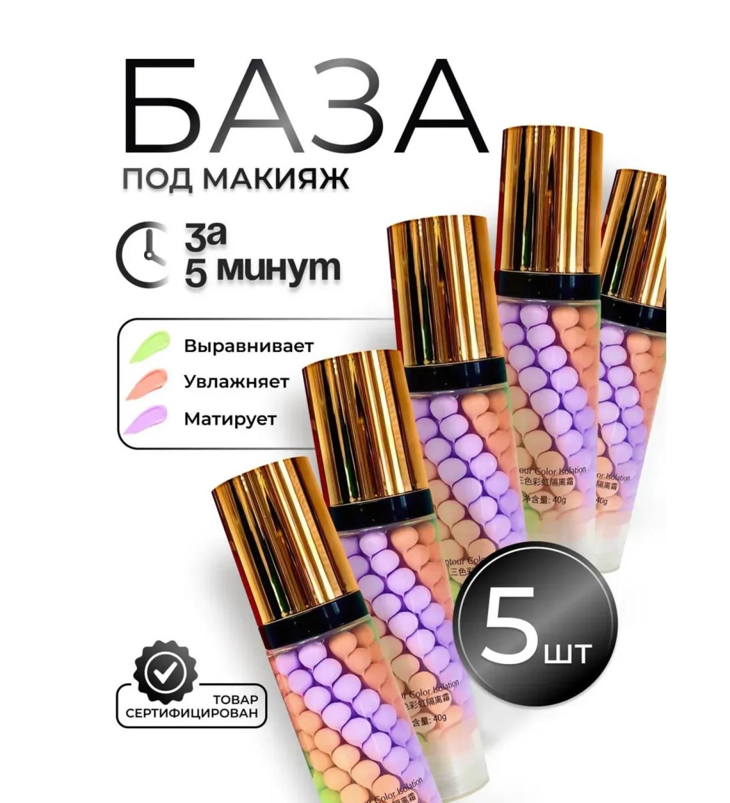 sadoer Set of bases for makeup. Fundamentals for makeup. Facial primers - Buy Online on GoSupps.com