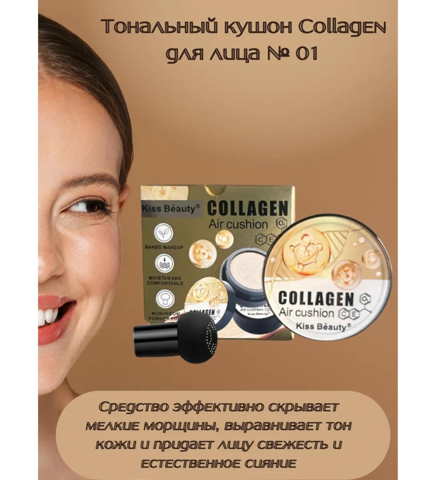 Kiss Beauty COLLAGEN Tonal Kushon for Facial - Buy Online on GoSupps.com