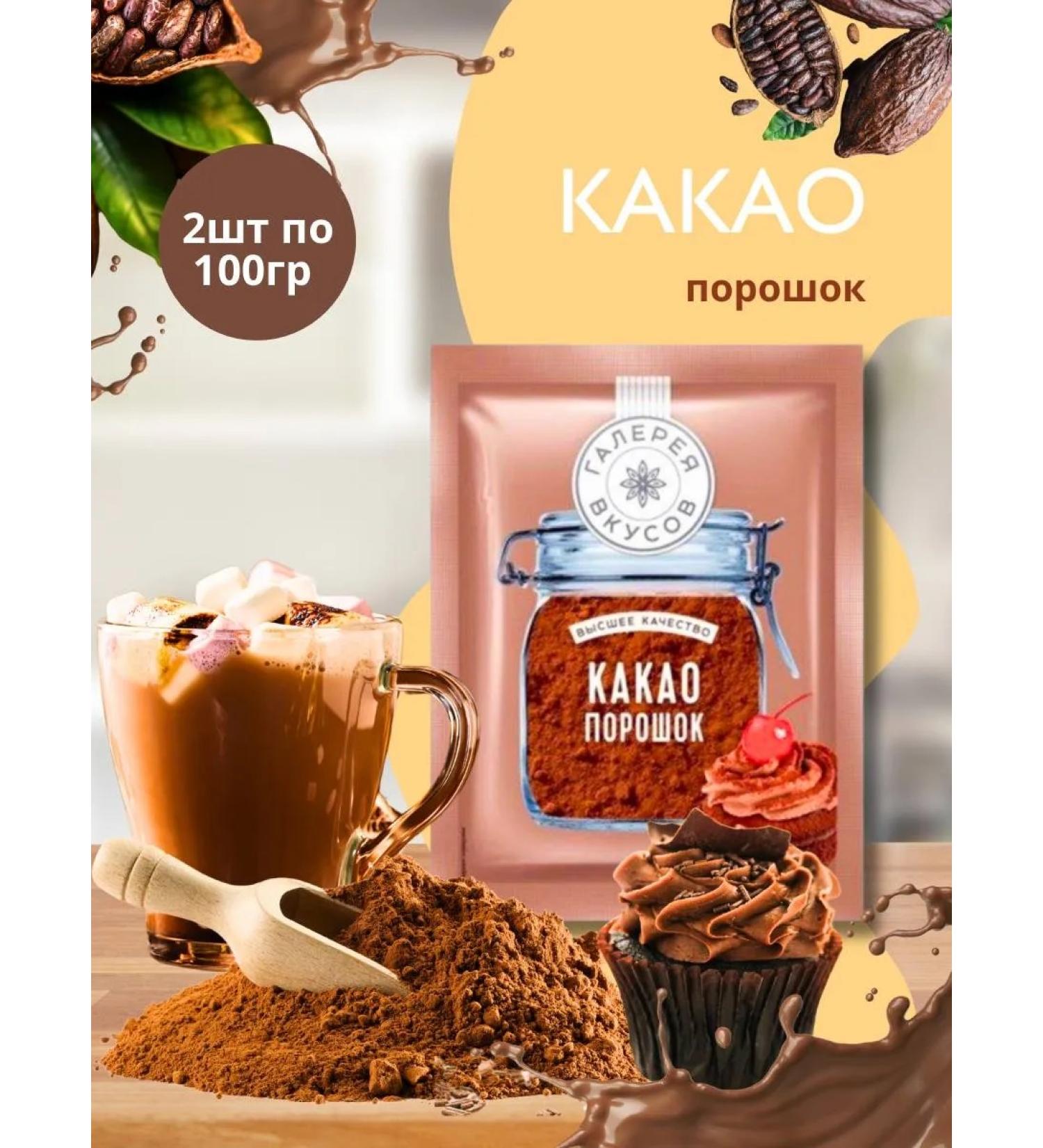 Gallery of Flavors Cocoa powder 100g 2pcs