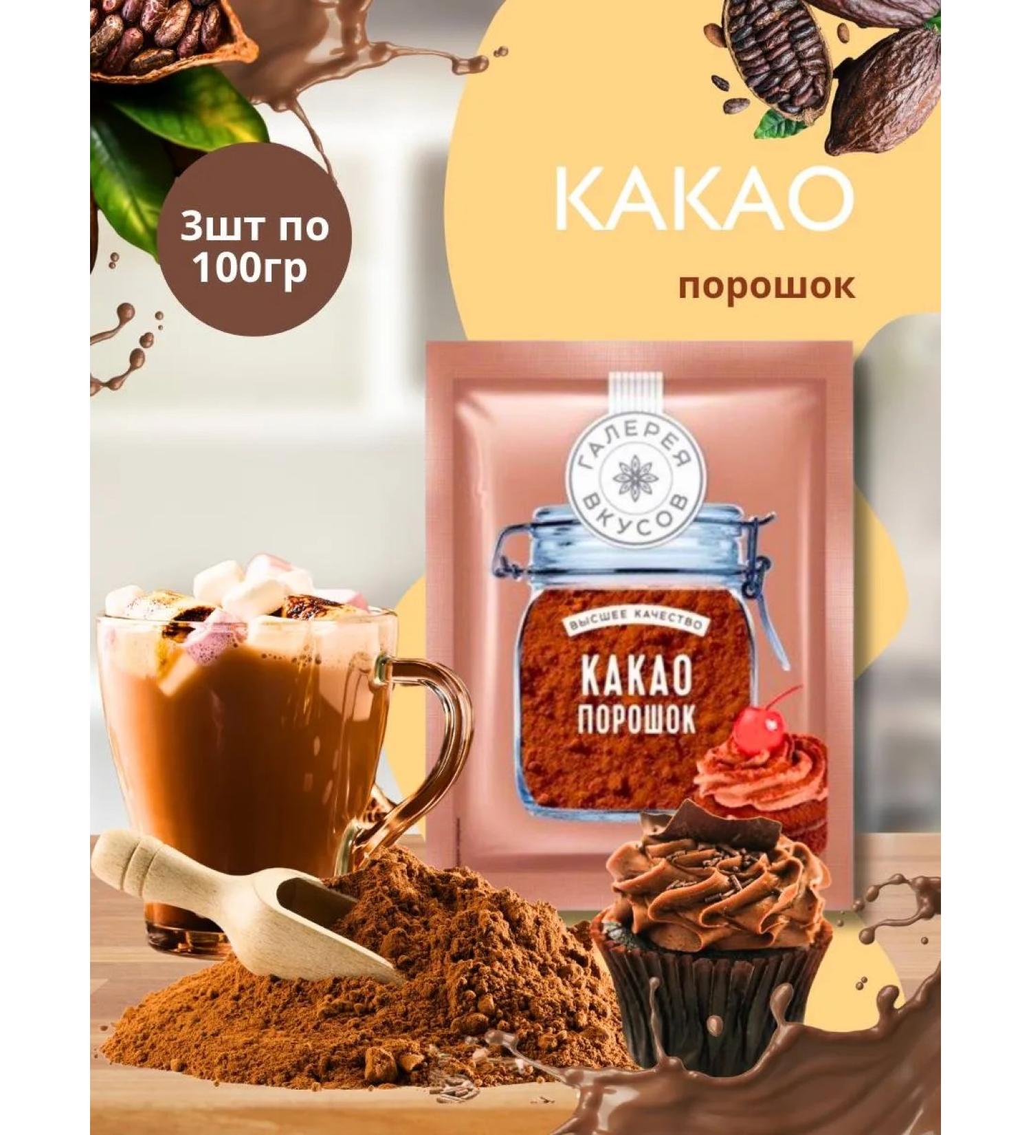 Gallery of Flavors Cocoa powder 100g 3pcs