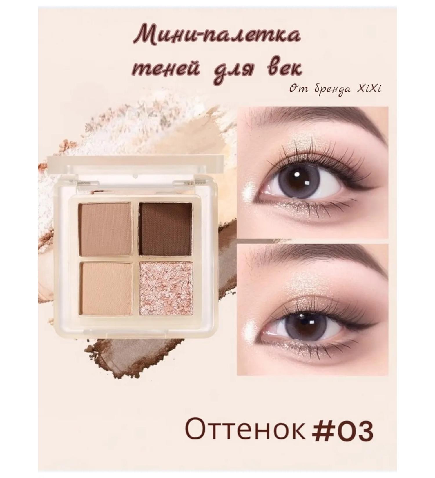 Tintoff Eyeshadow 03 - Buy Online on GoSupps.com