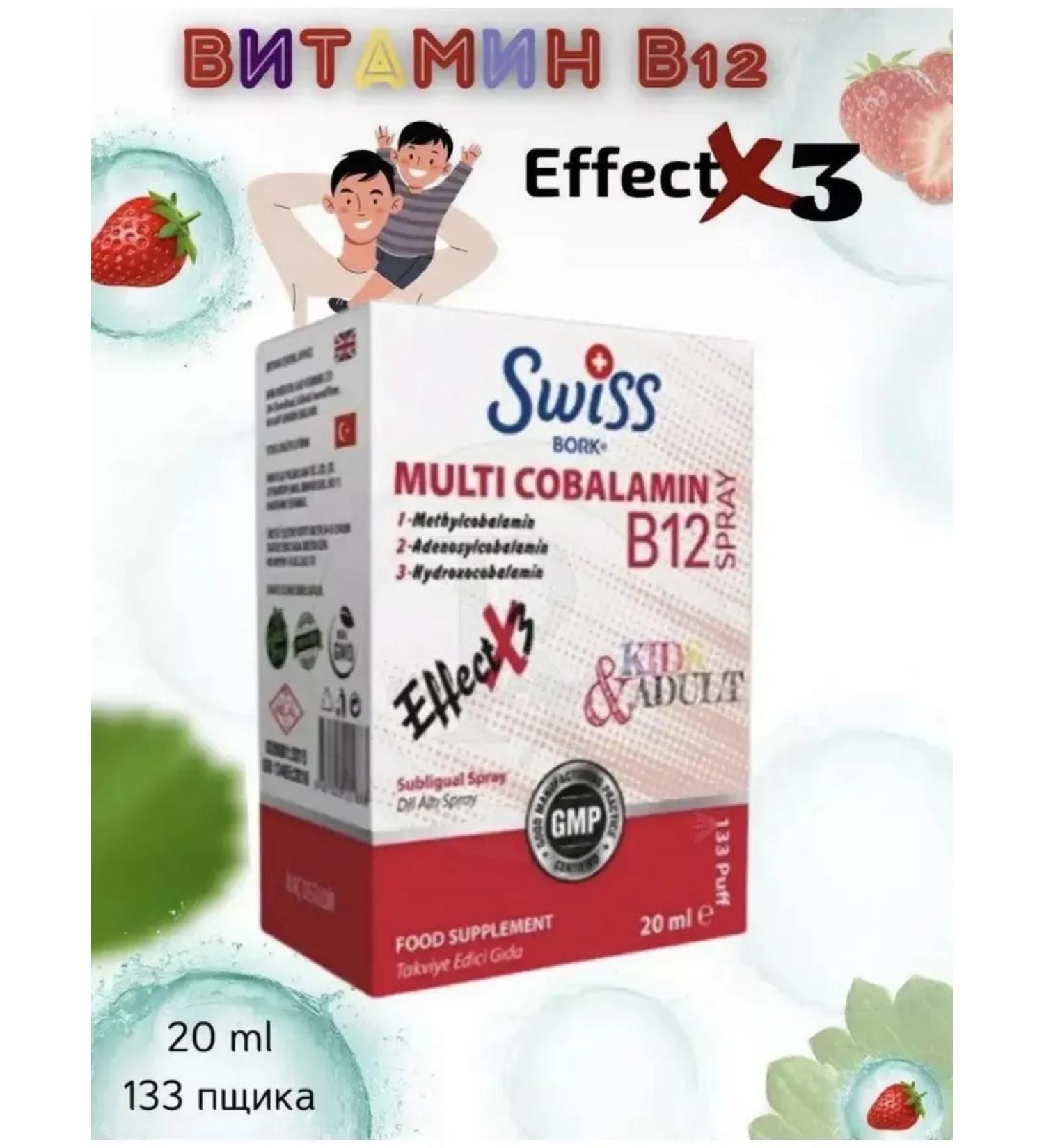 VITAMINS Swiss Bork Multi Cobalamin Bi2 Spray Vitamin B12 20ml - Buy Online on GoSupps.com