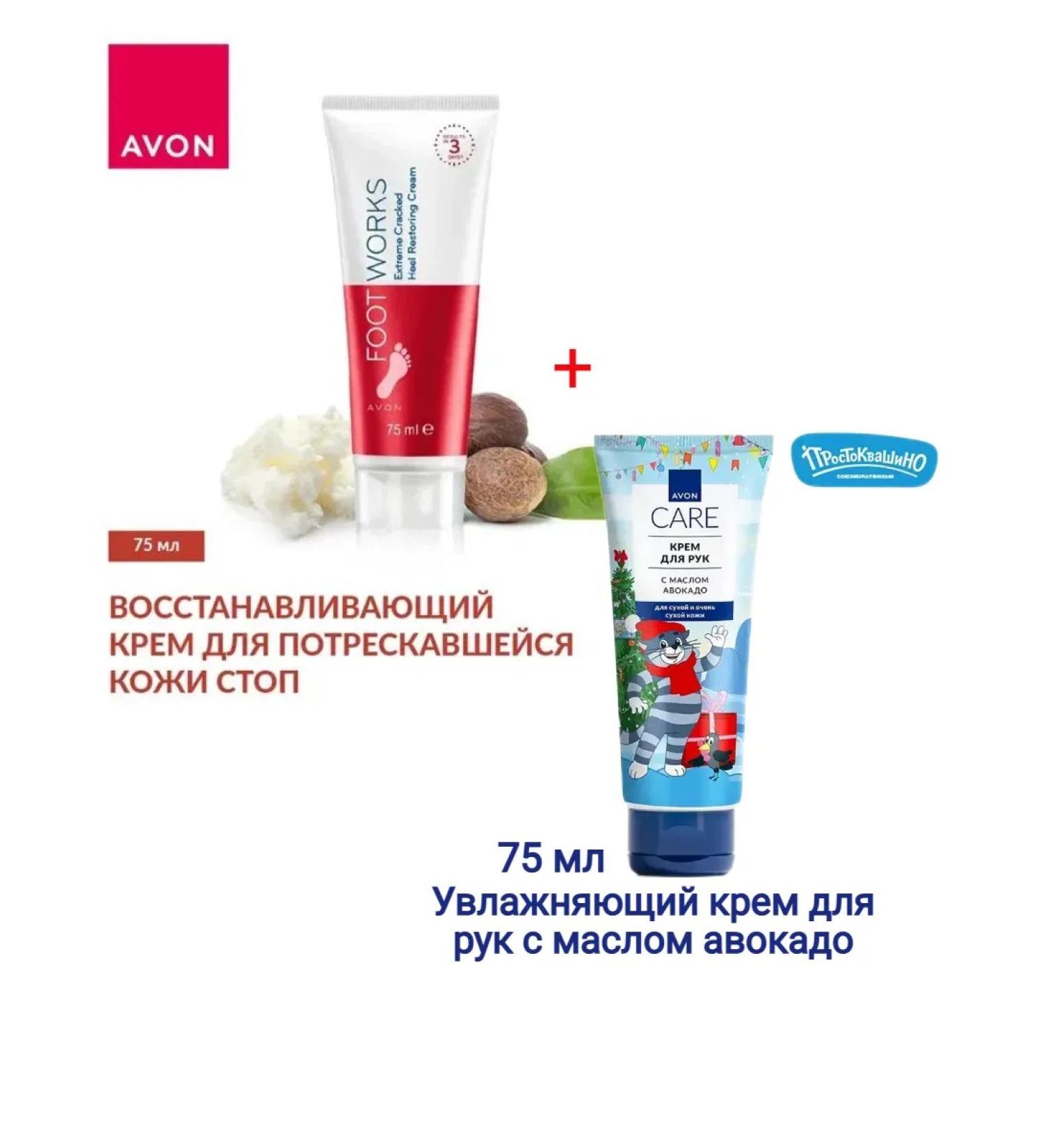 AVON Feet recovery creams+moisturizer for hands 2x75ml - Buy Online on GoSupps.com