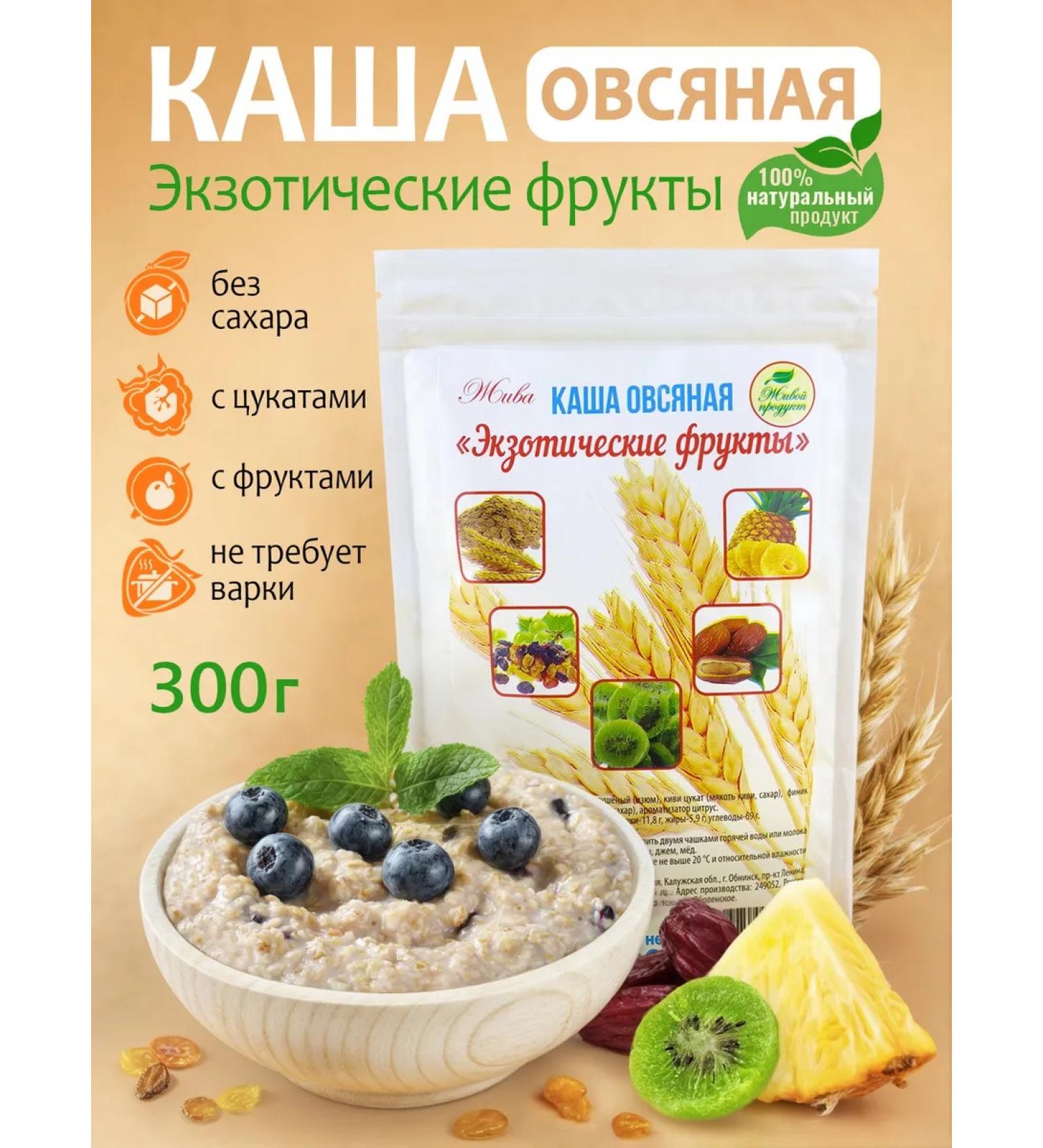 Porridge oatmeal exotic fruits 300g - Buy Online on GoSupps.com