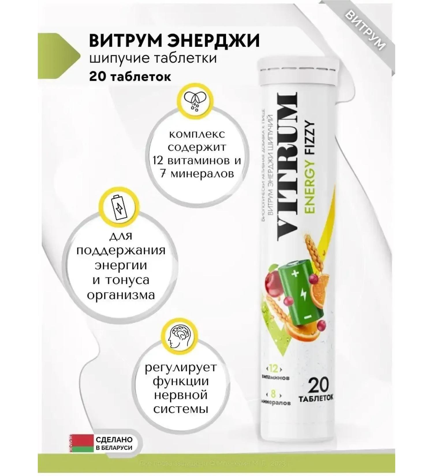 Vitrum Energy 20 sparkling tablets of 3.8g - Buy Online on GoSupps.com