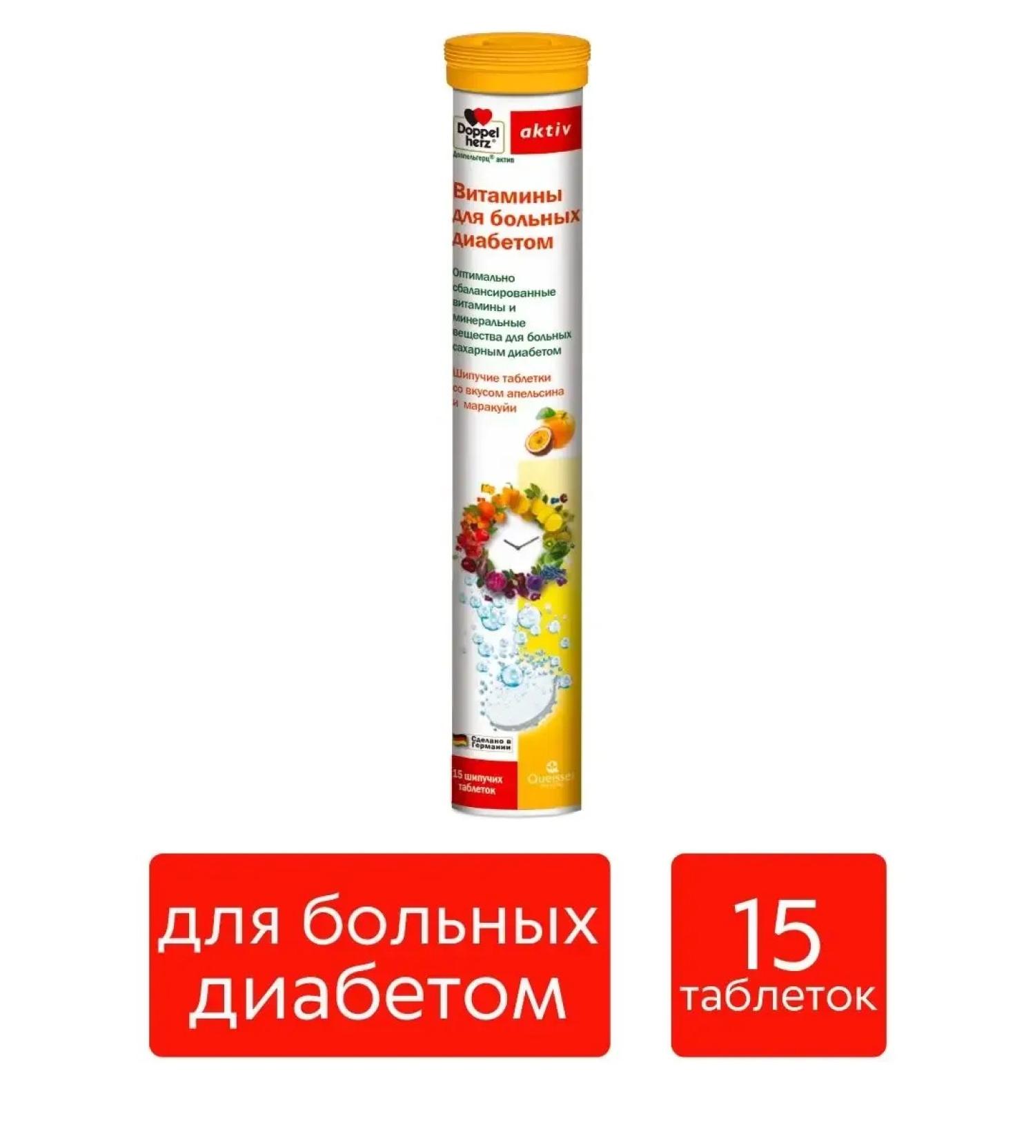 Doppelherz Vitamins for patients with diabetes 15 tab
