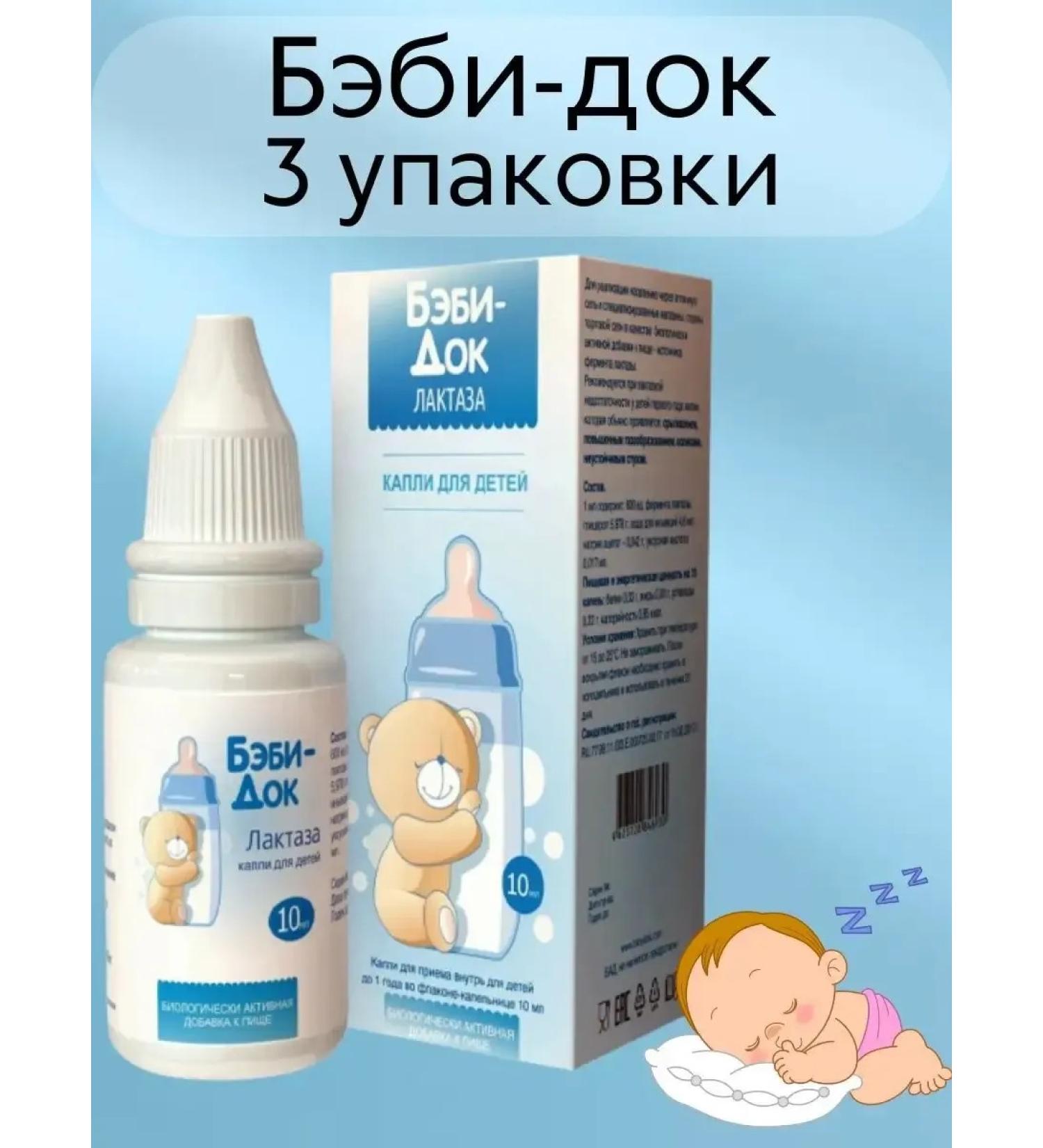 Baby Doc Lactase drops inside from colic 3 pcs 10 ml - Buy Online on GoSupps.com