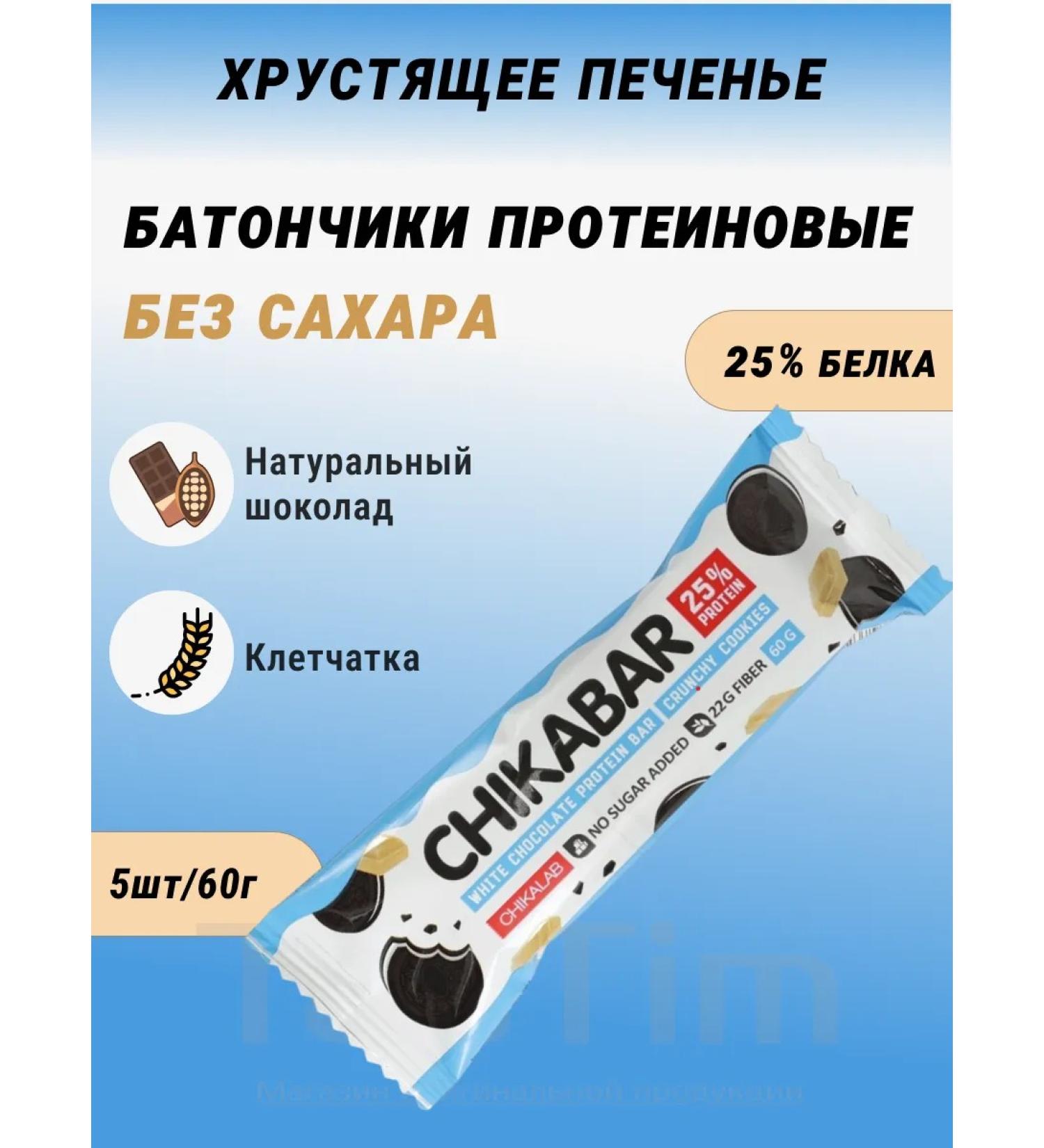 CHIKALAB Protein PP Chikabar Bars without Sugar 5 pcs - Buy Online on GoSupps.com