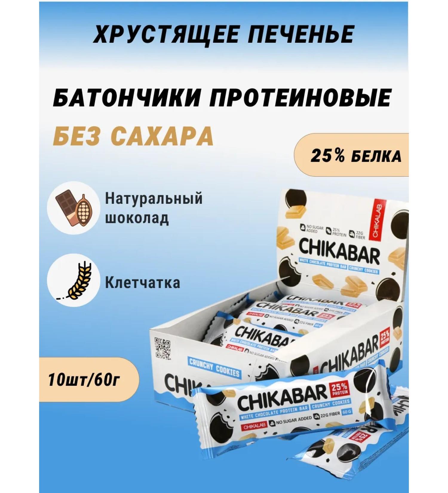 CHIKALAB PP Chikabar Bars without Sugar and Gluten 10 pcs - Buy Online on GoSupps.com