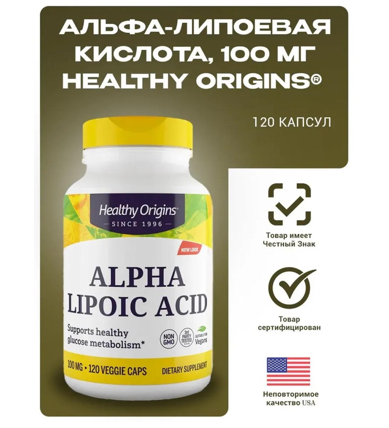 Healthy Origins Alpha-lipoic acid 100 mg 120 capsules - Buy Online on GoSupps.com