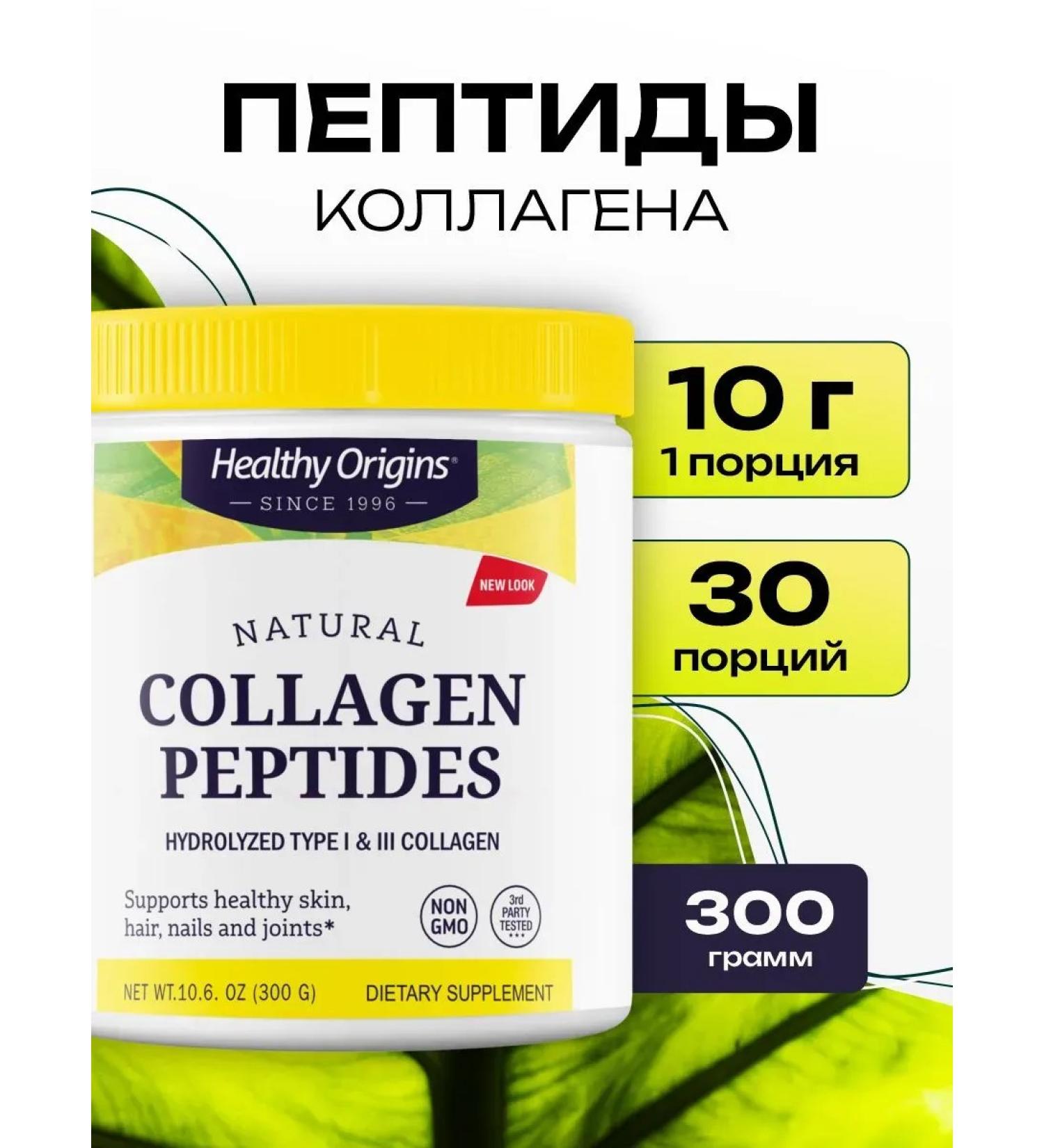 Healthy Origins Collagen 1 and 3 type 300 grams - Buy Online on GoSupps.com