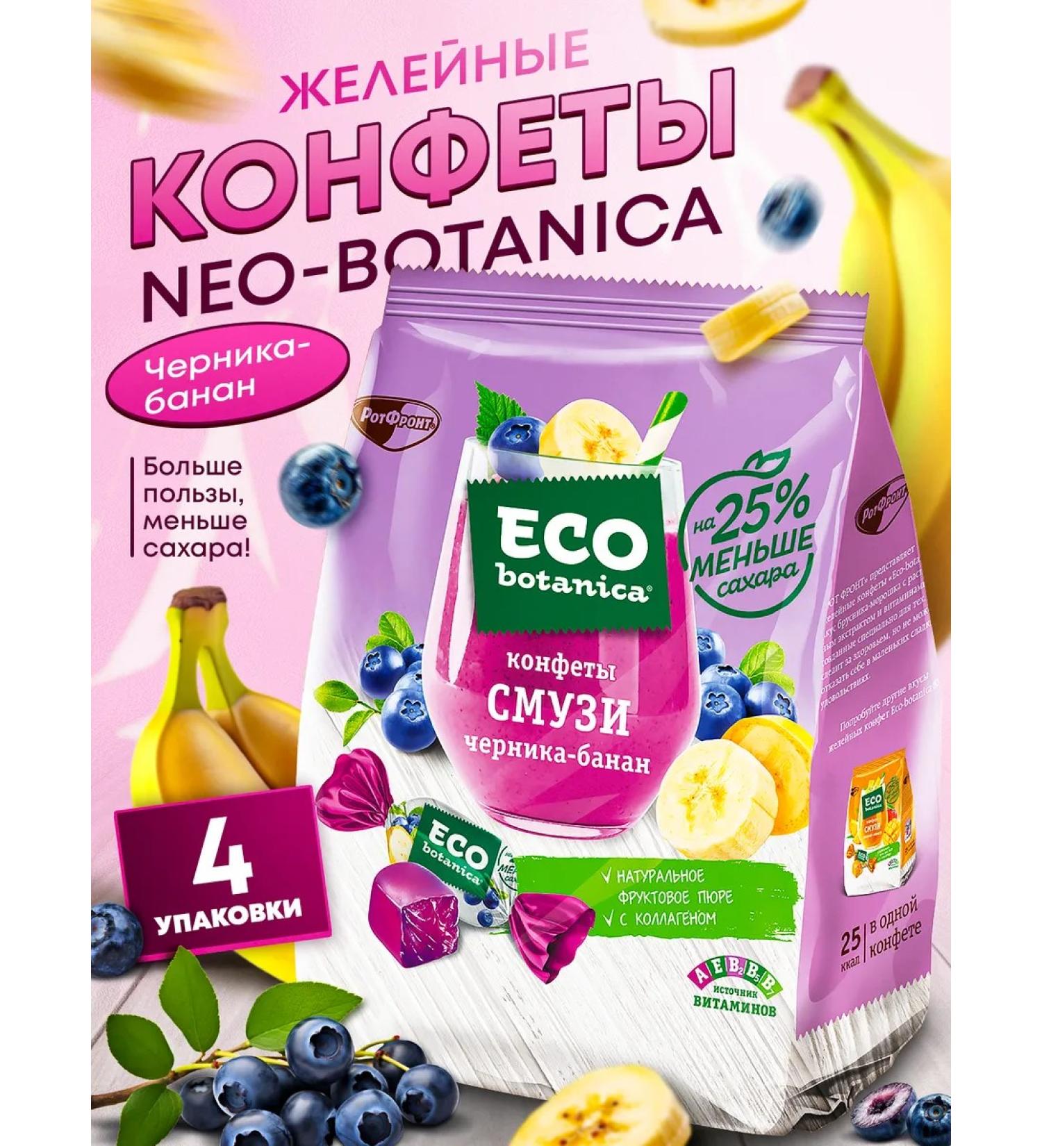 Neo Botanica NEO-BOTANICA Vitamin Council Set of Blennik-Banan 150 Gp 4pcs - Buy Online on GoSupps.com
