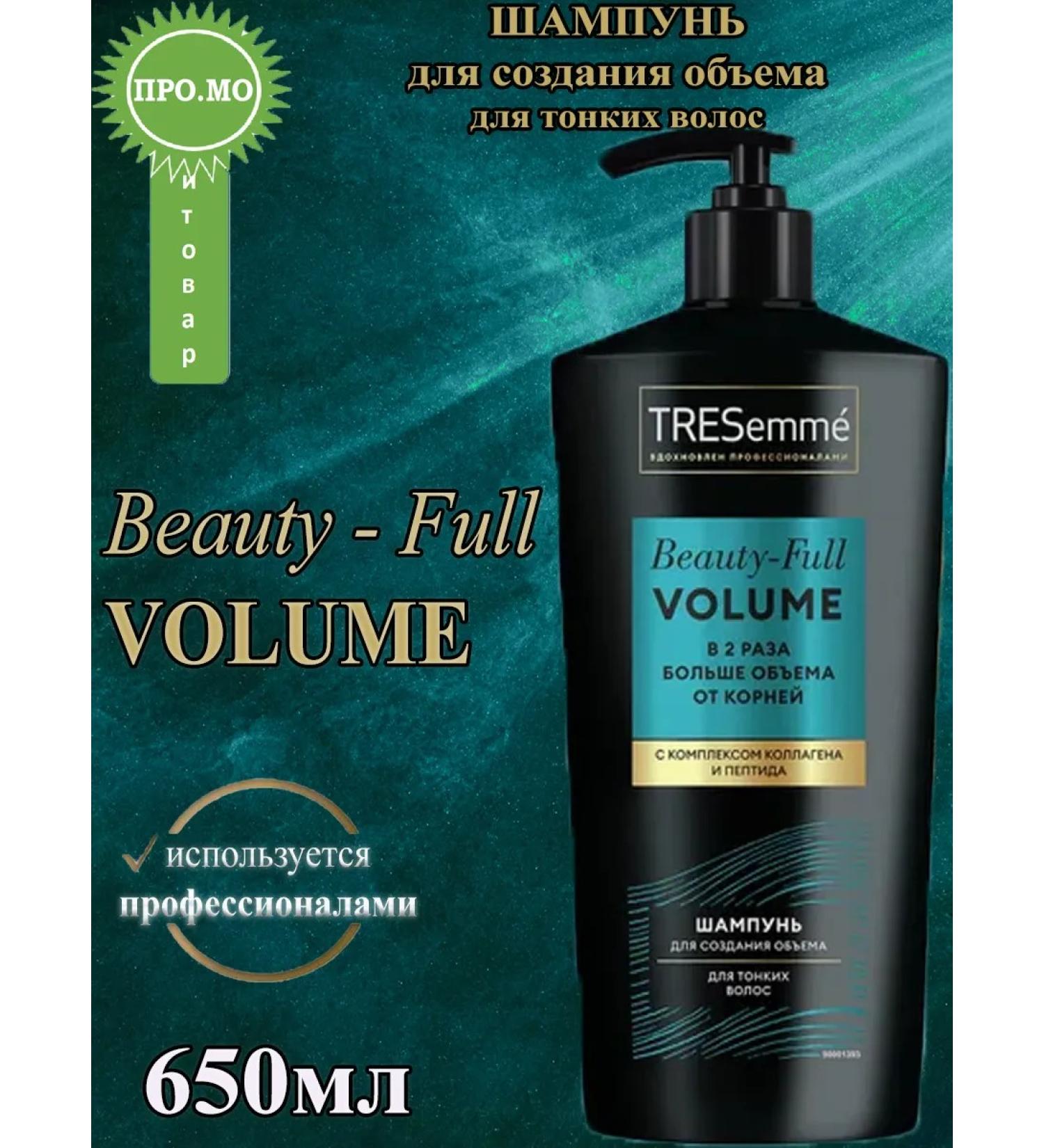 TRESemme Shampoo for creating the volume of Beauty-Full 650 ml - Buy Online on GoSupps.com