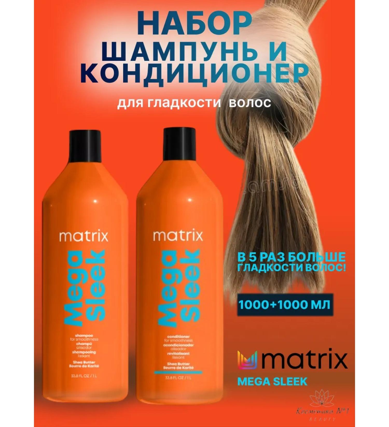 MATRIX Set of shampoo and air conditioning for MEGA SLEEK 1000 ml - Buy Online on GoSupps.com